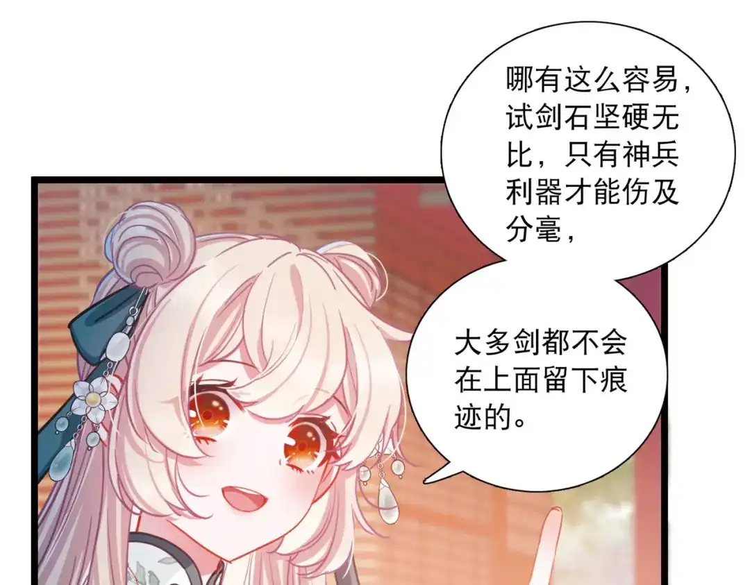 第81话-名剑冢-飒飒动漫（第15张）