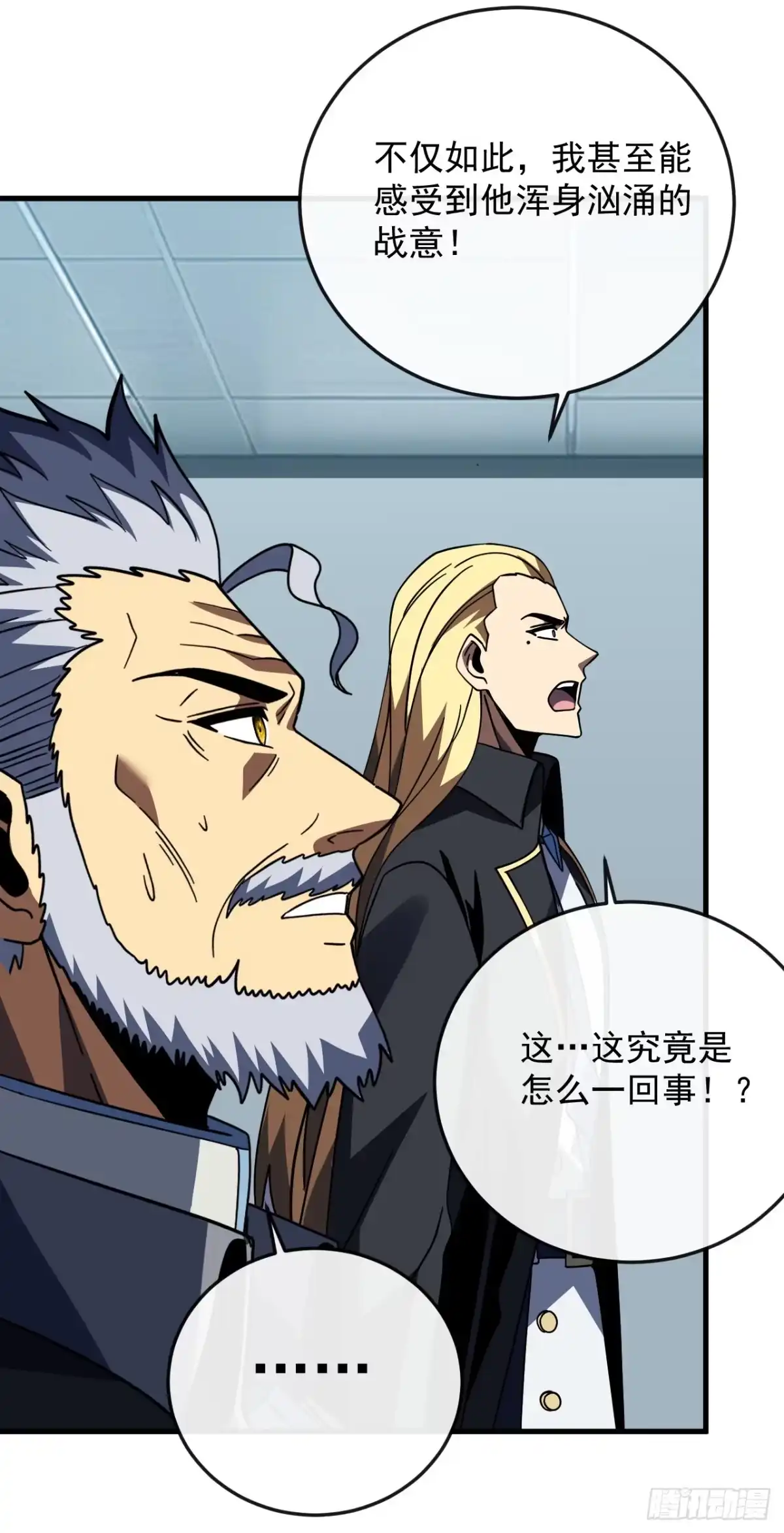 第166话凯，要赢啊……-命轮之主！当异变降临人间-iCiyuan动漫（第30张）