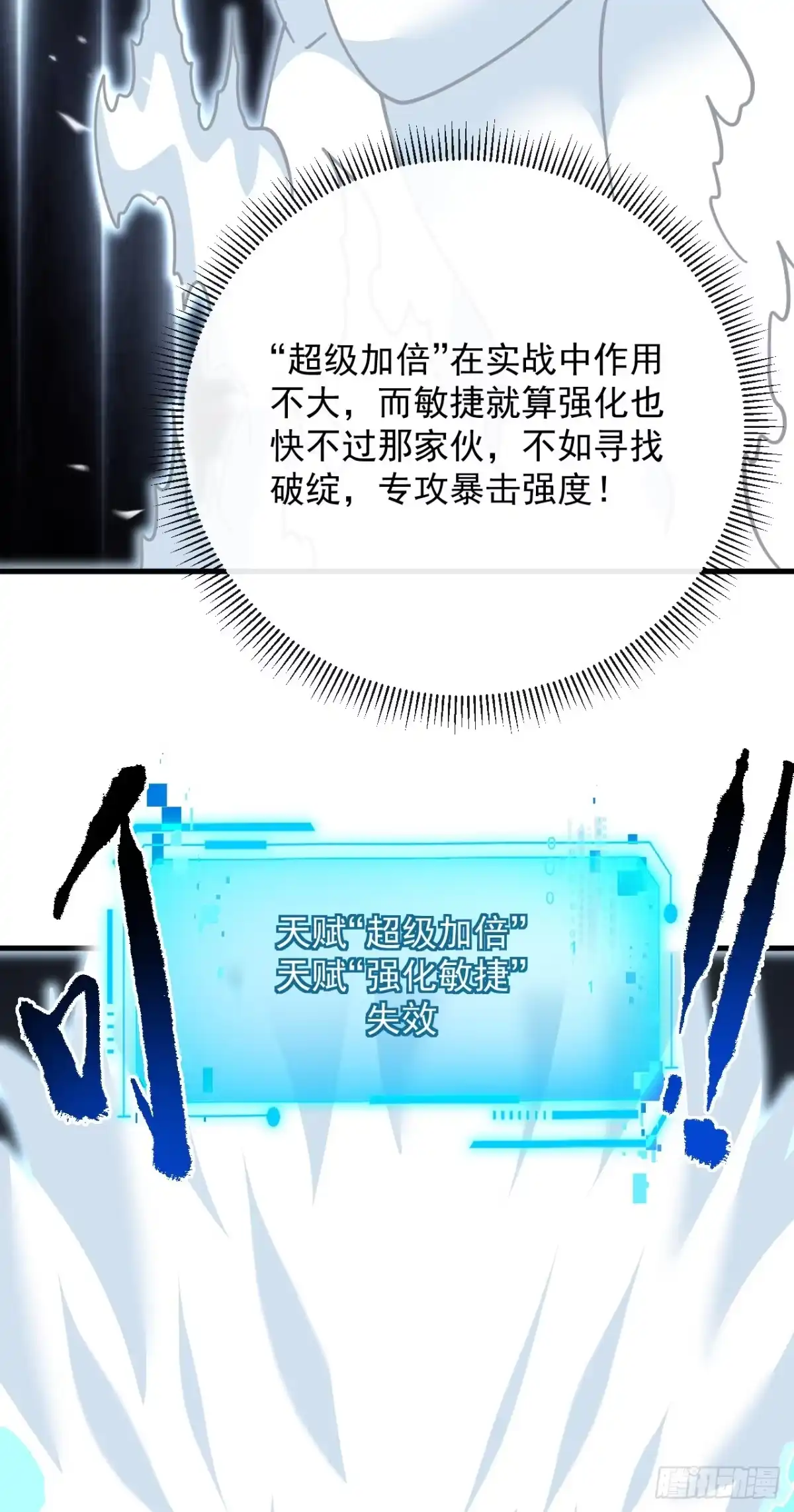 第166话凯，要赢啊……-命轮之主！当异变降临人间-iCiyuan动漫（第5张）