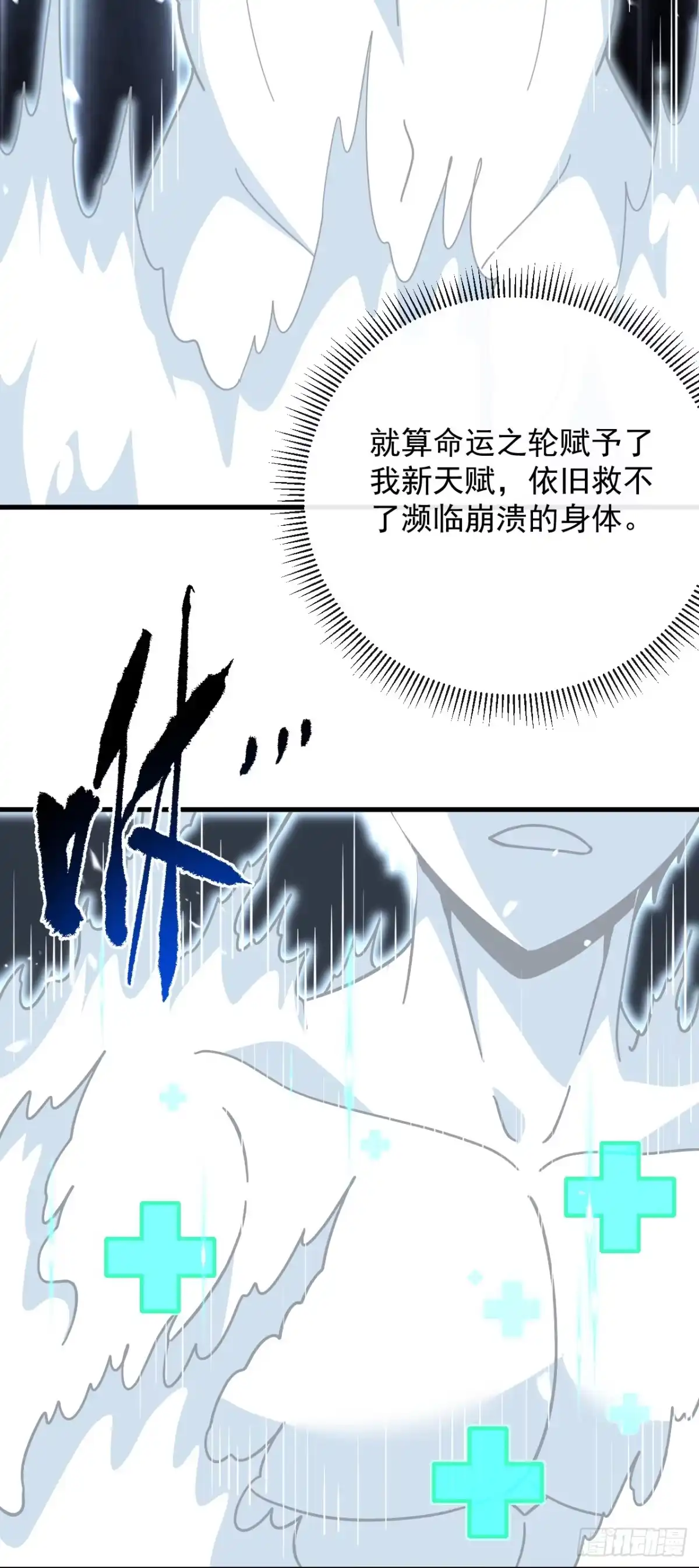 第166话凯，要赢啊……-命轮之主！当异变降临人间-iCiyuan动漫（第10张）
