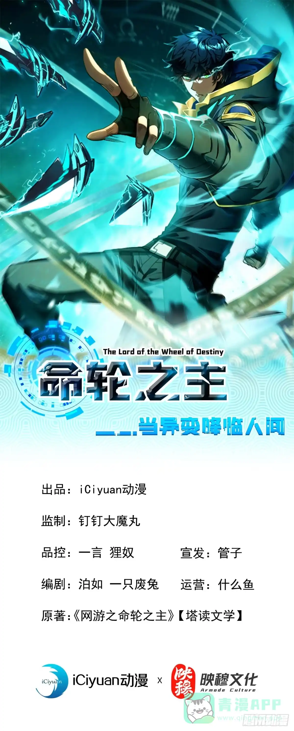 第167话同归于尽又如何！-命轮之主！当异变降临人间-iCiyuan动漫（第1张）
