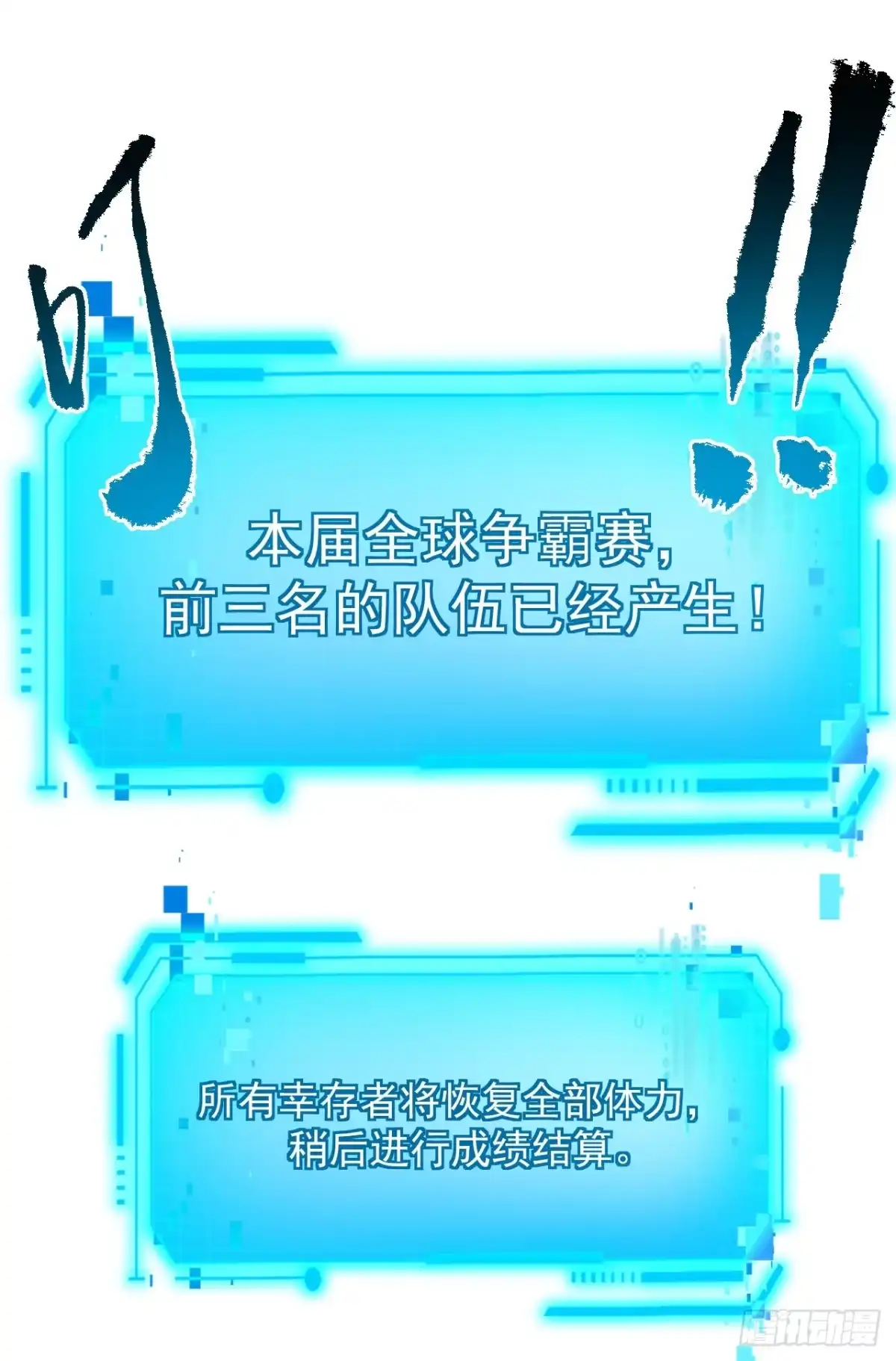 第168话圣耀，赢了。-命轮之主！当异变降临人间-iCiyuan动漫（第24张）