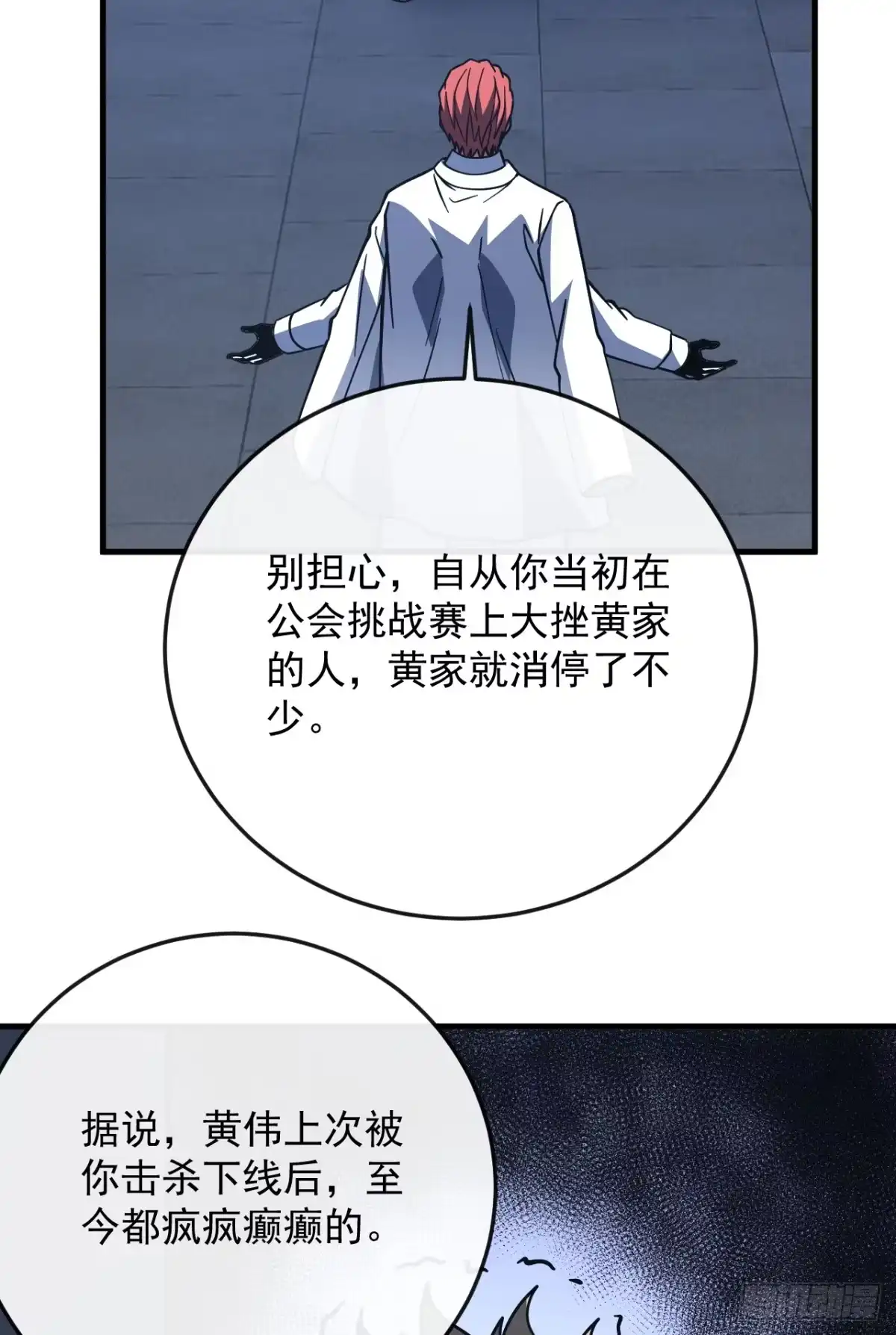 第171话他是在警示我？-命轮之主！当异变降临人间-iCiyuan动漫（第3张）