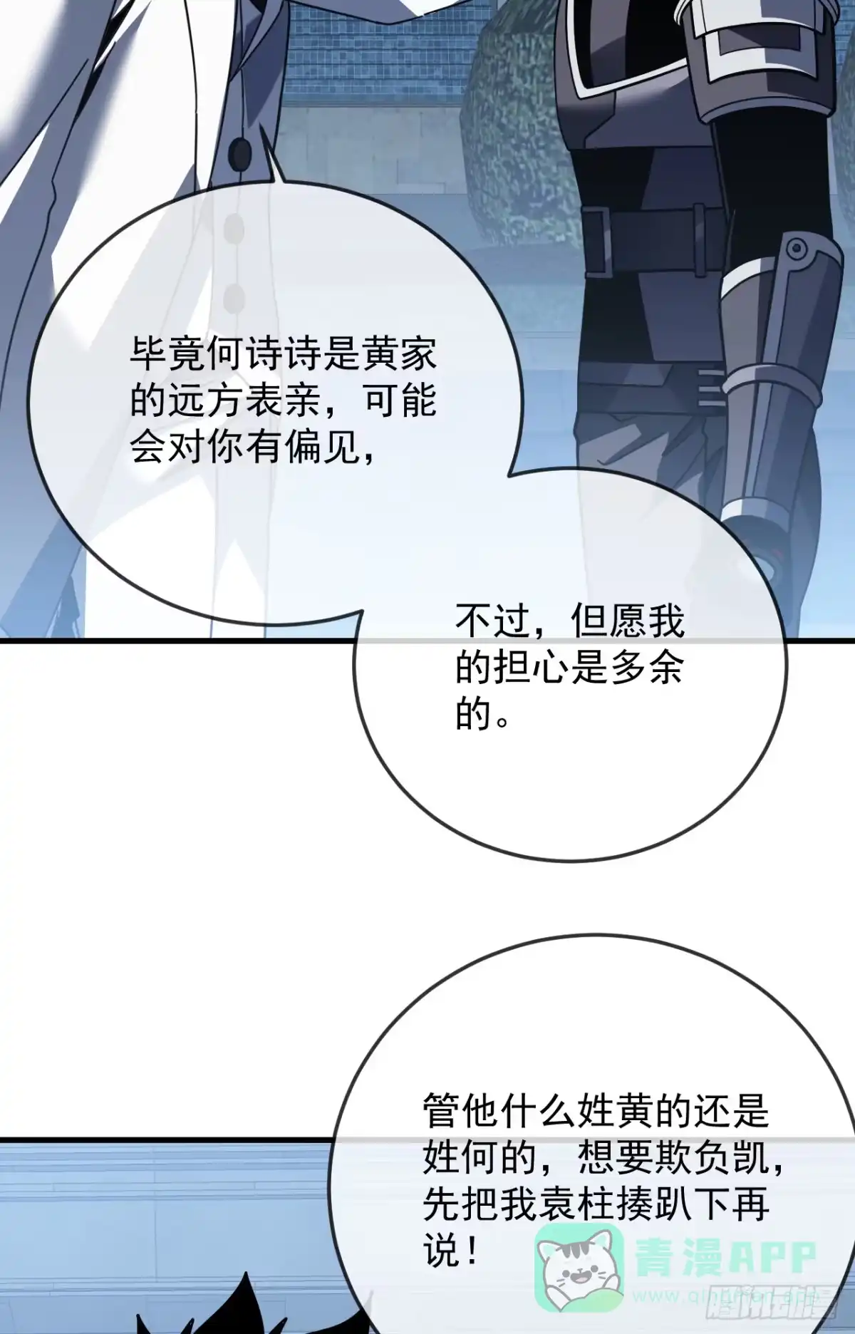 第171话他是在警示我？-命轮之主！当异变降临人间-iCiyuan动漫（第16张）