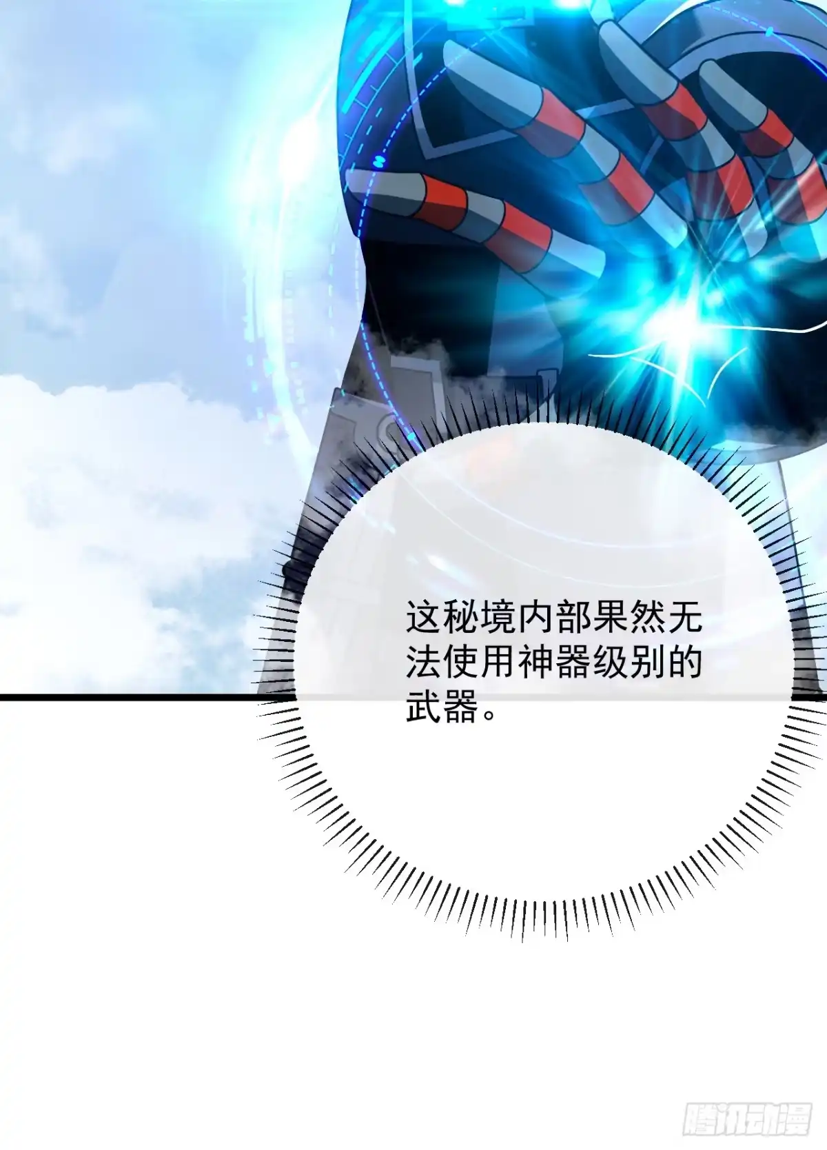第175话魔族攻击！-命轮之主！当异变降临人间-iCiyuan动漫（第7张）