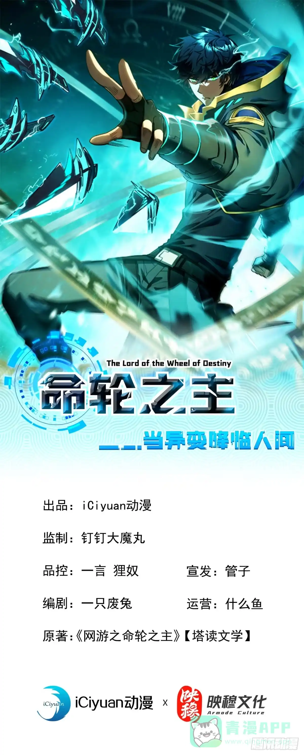 第175话魔族攻击！-命轮之主！当异变降临人间-iCiyuan动漫（第1张）