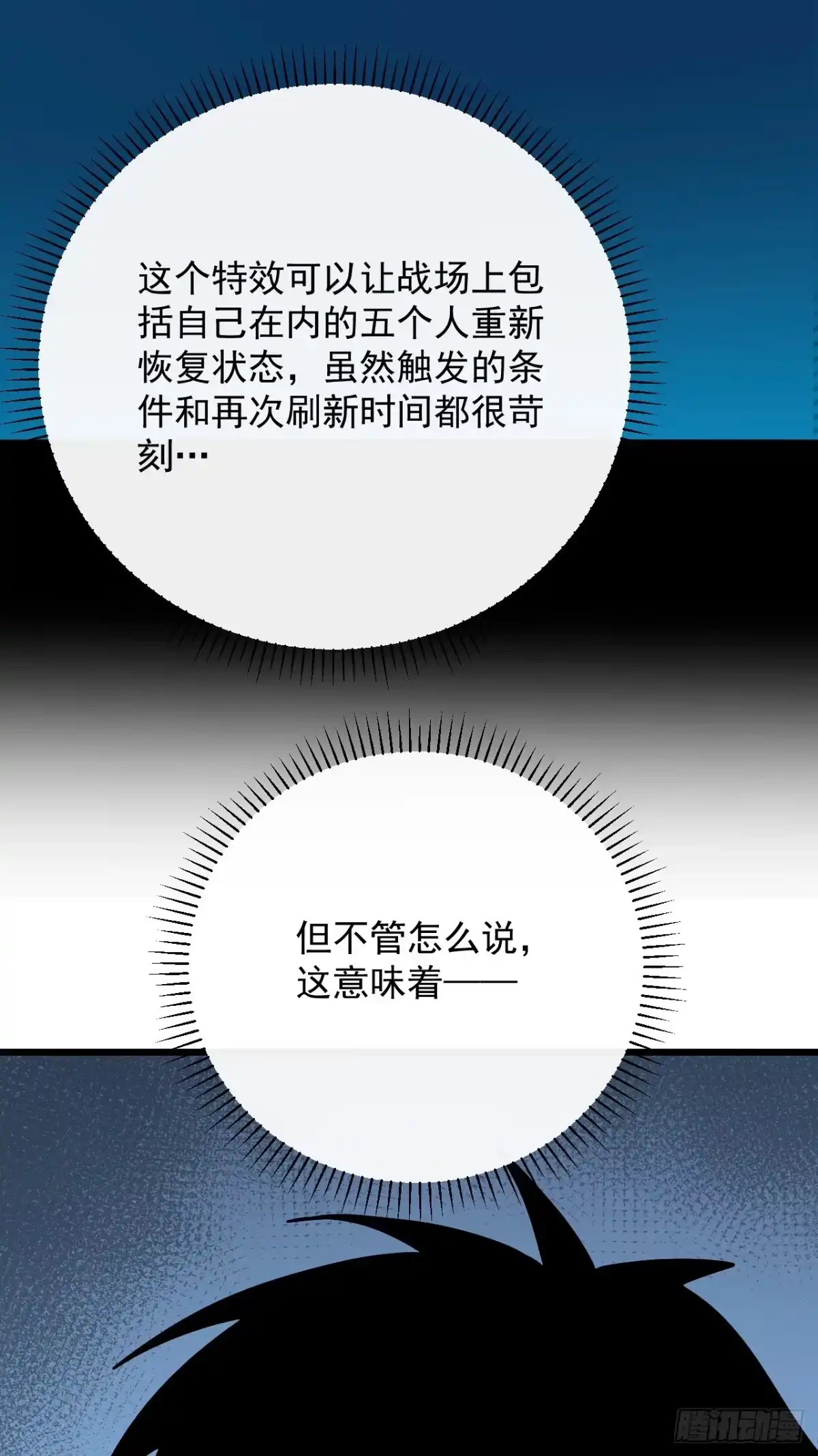 第178话不是在做梦吧！-命轮之主！当异变降临人间-iCiyuan动漫（第9张）
