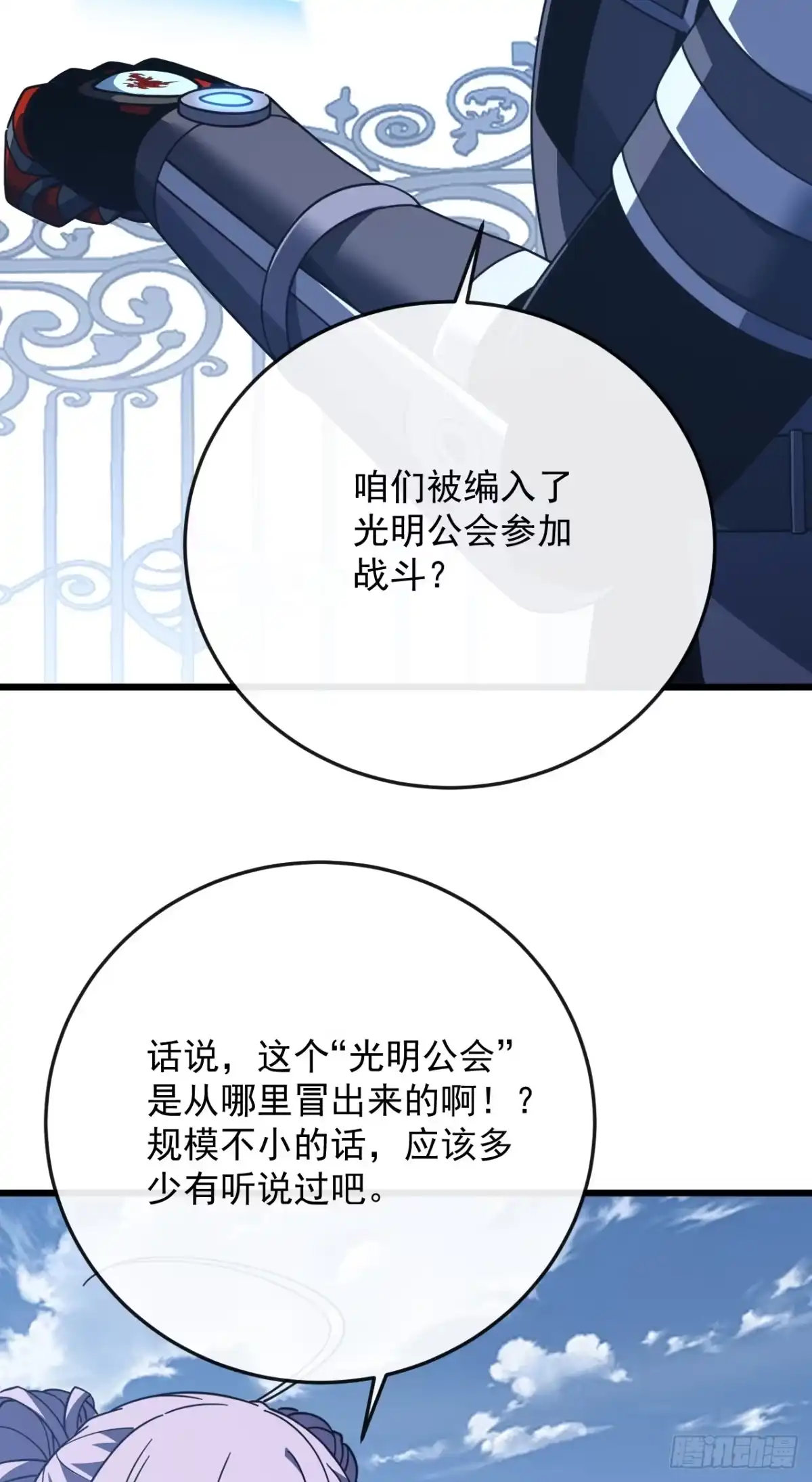 第179话艰巨的任务-命轮之主！当异变降临人间-iCiyuan动漫（第3张）
