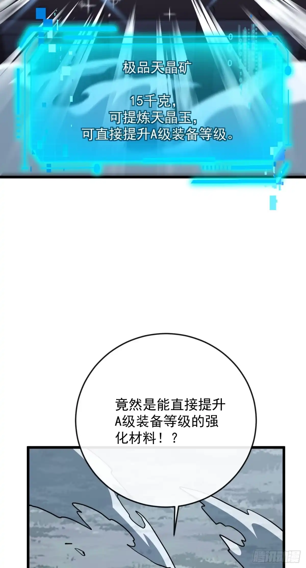 第181话被你坑惨了！-命轮之主！当异变降临人间-iCiyuan动漫（第13张）
