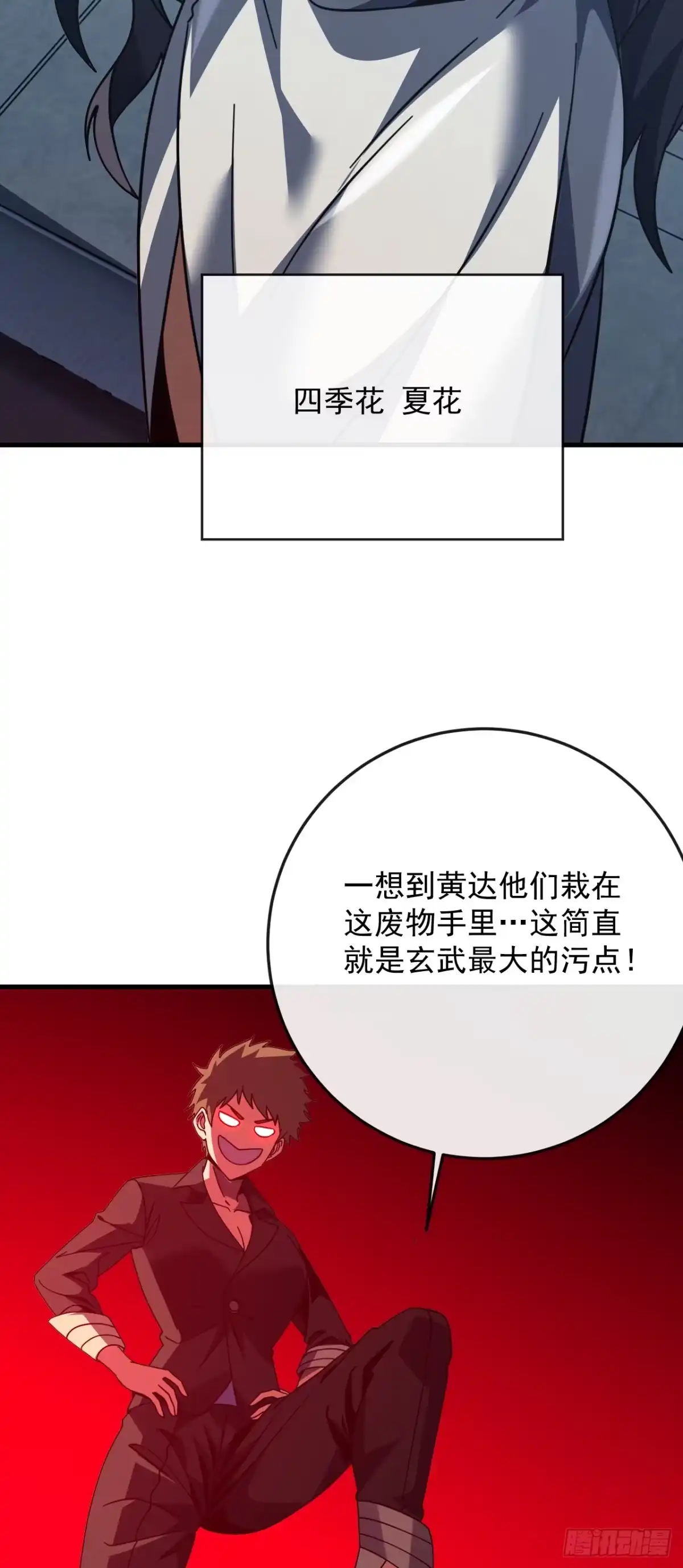 第183话赌上一切！-命轮之主！当异变降临人间-iCiyuan动漫（第18张）