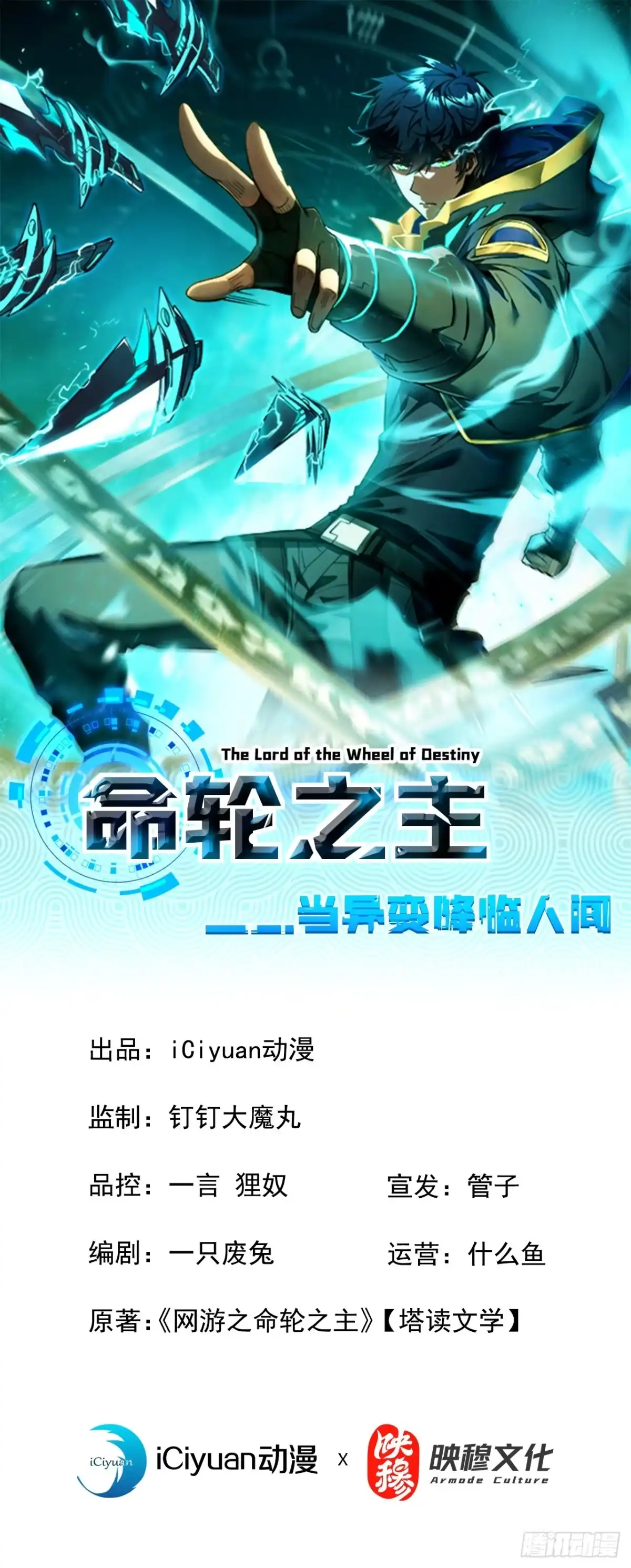 第184话创造奇迹-命轮之主！当异变降临人间-iCiyuan动漫（第1张）