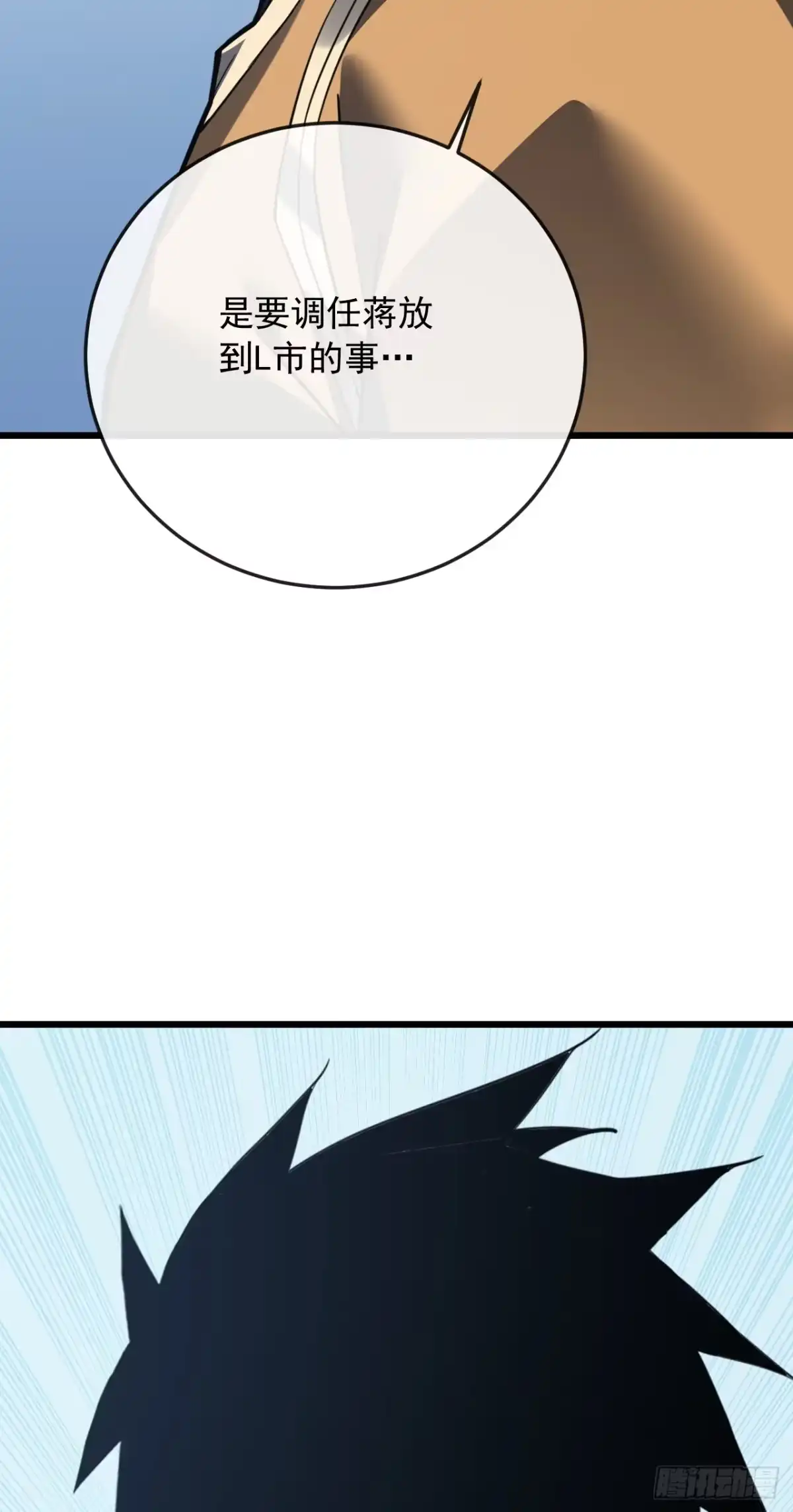 第185话陪兄弟喝一个？-命轮之主！当异变降临人间-iCiyuan动漫（第6张）