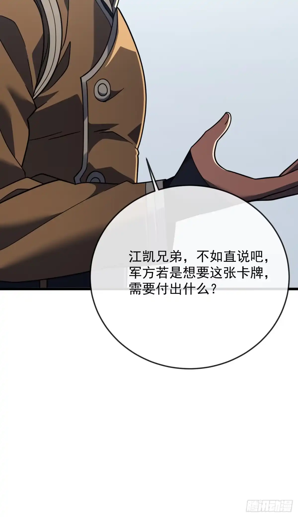 第186话四个条件-命轮之主！当异变降临人间-iCiyuan动漫（第16张）
