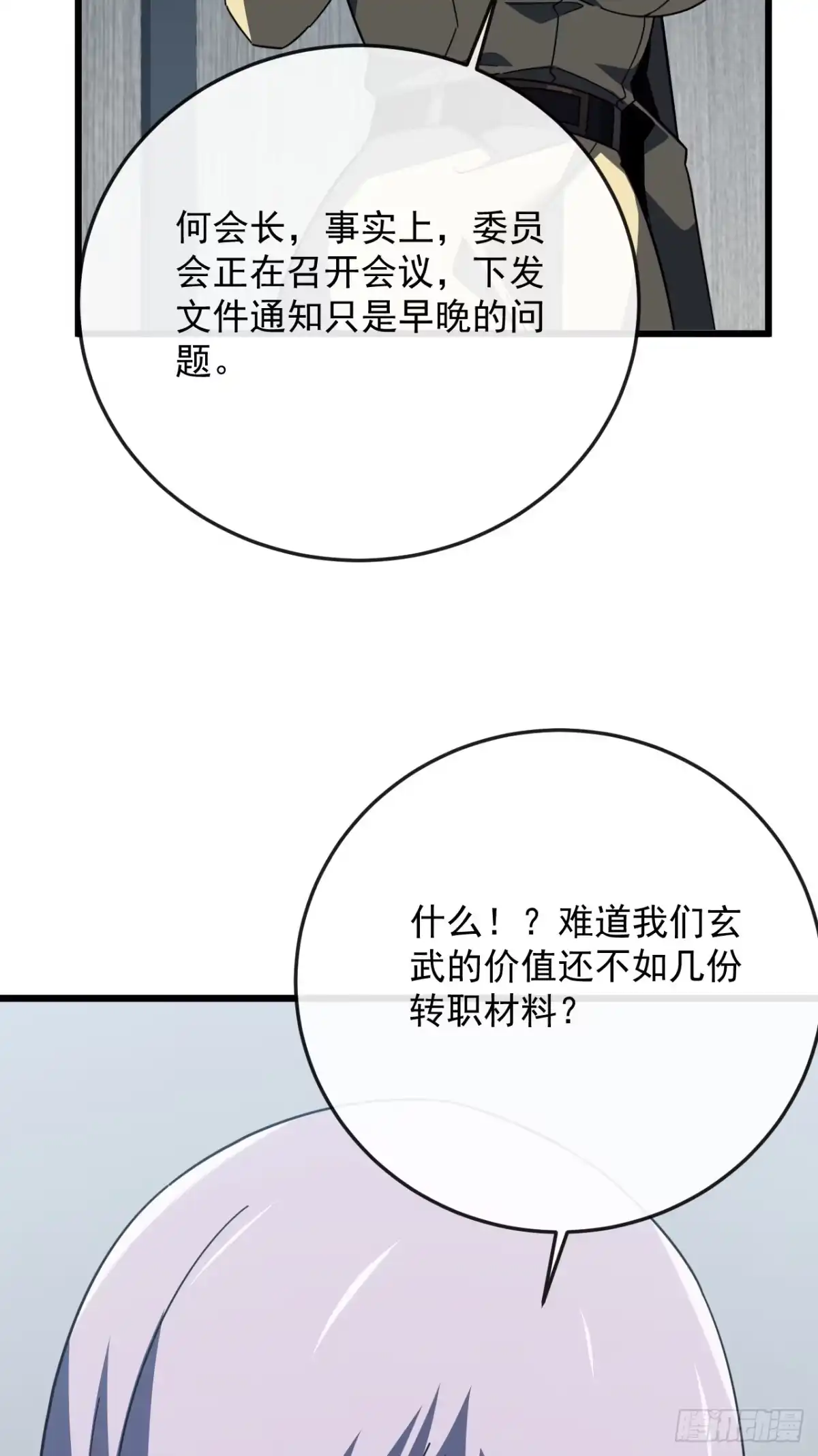 第187话被反将一军！-命轮之主！当异变降临人间-iCiyuan动漫（第6张）