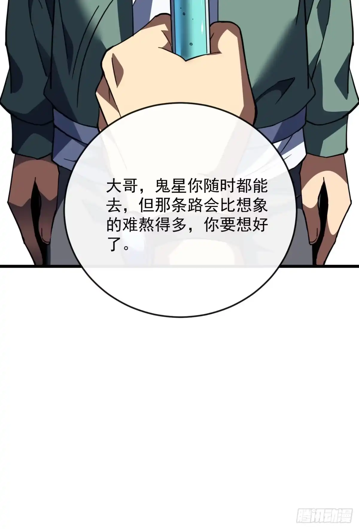 第188话无条件支持你-命轮之主！当异变降临人间-iCiyuan动漫（第15张）
