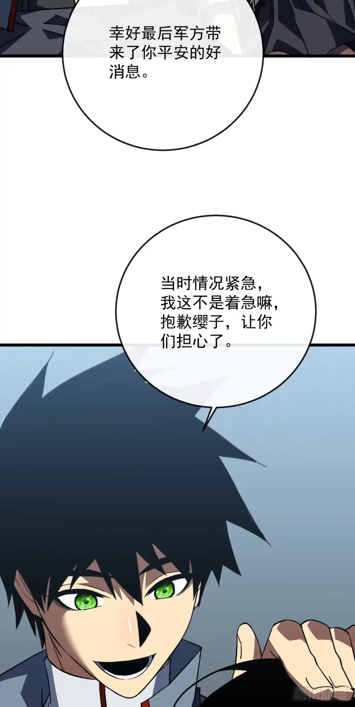 第188话无条件支持你-命轮之主！当异变降临人间-iCiyuan动漫（第5张）