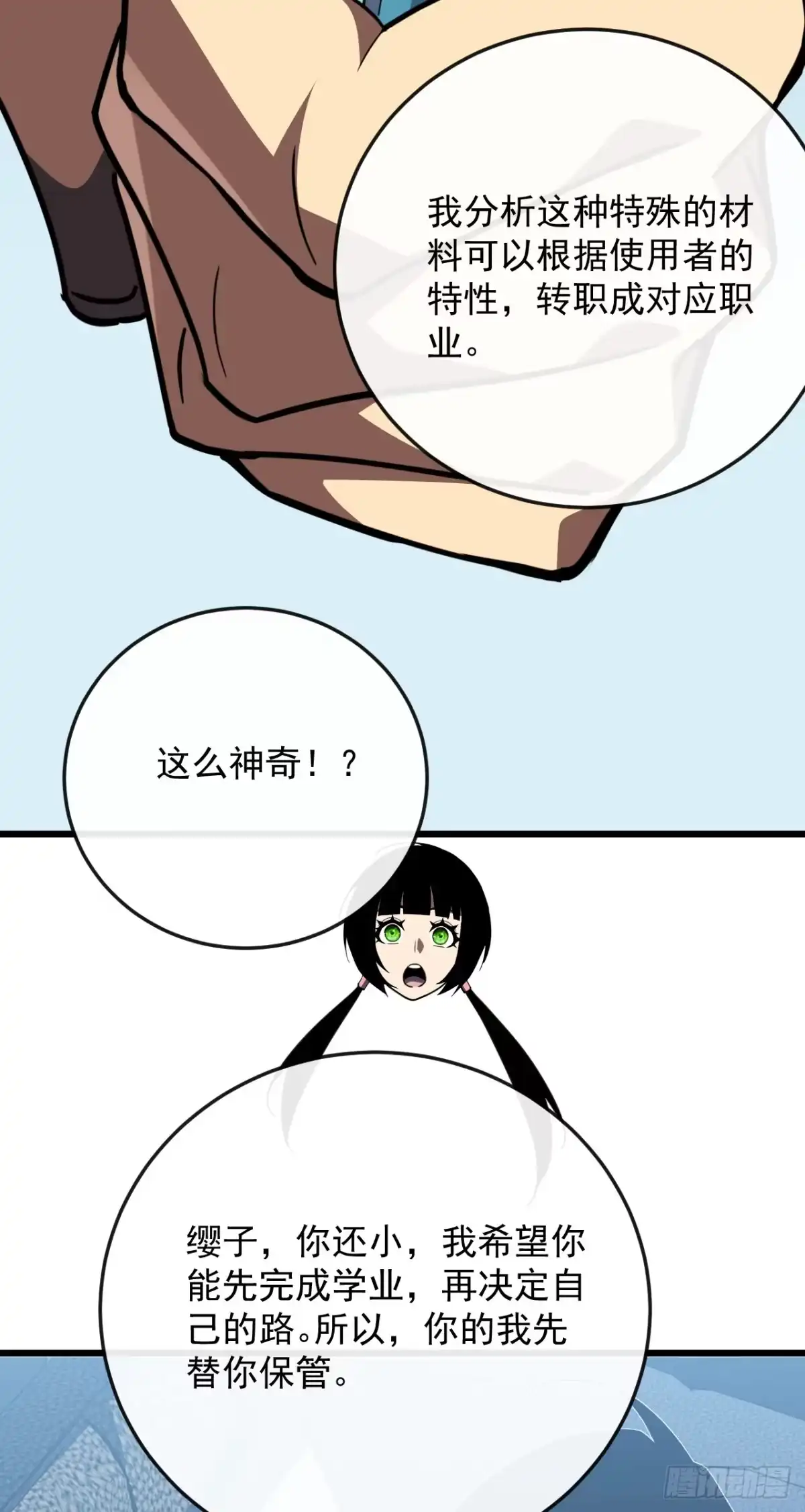 第188话无条件支持你-命轮之主！当异变降临人间-iCiyuan动漫（第12张）