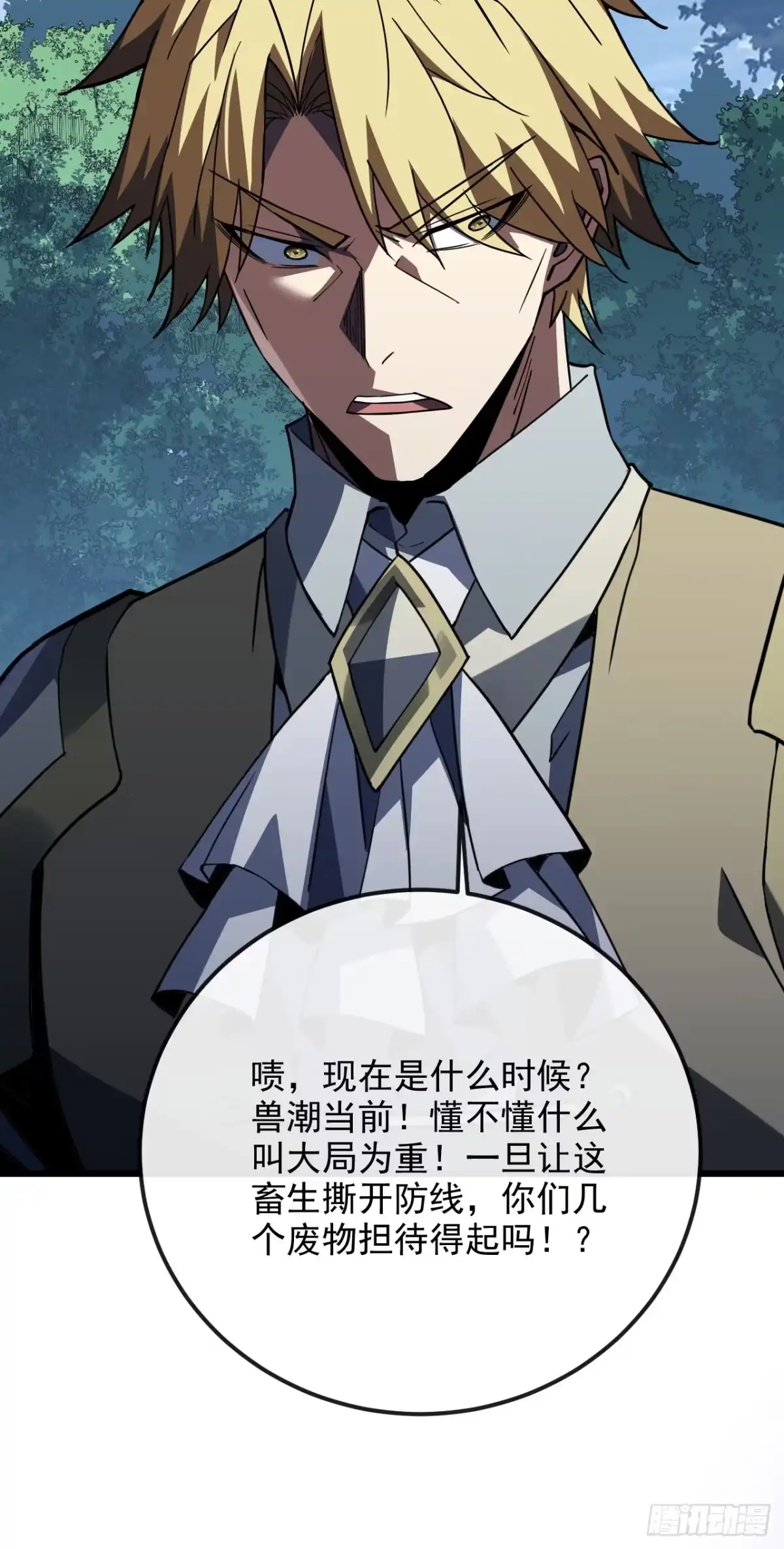第190话这根本是陷阱！-命轮之主！当异变降临人间-iCiyuan动漫（第18张）