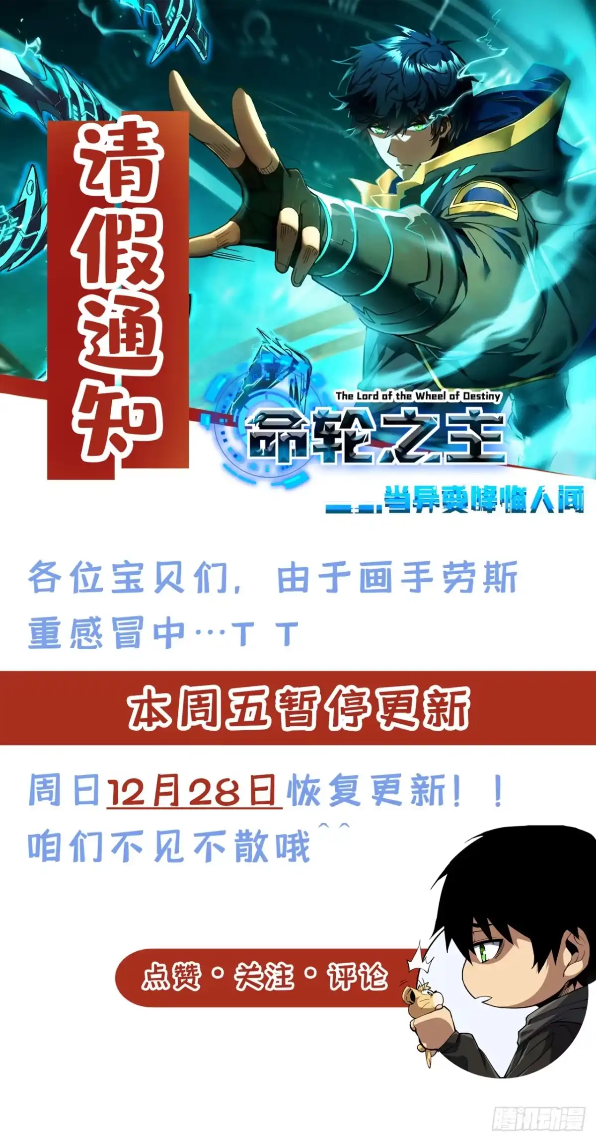 请假条-命轮之主！当异变降临人间-iCiyuan动漫（第1张）