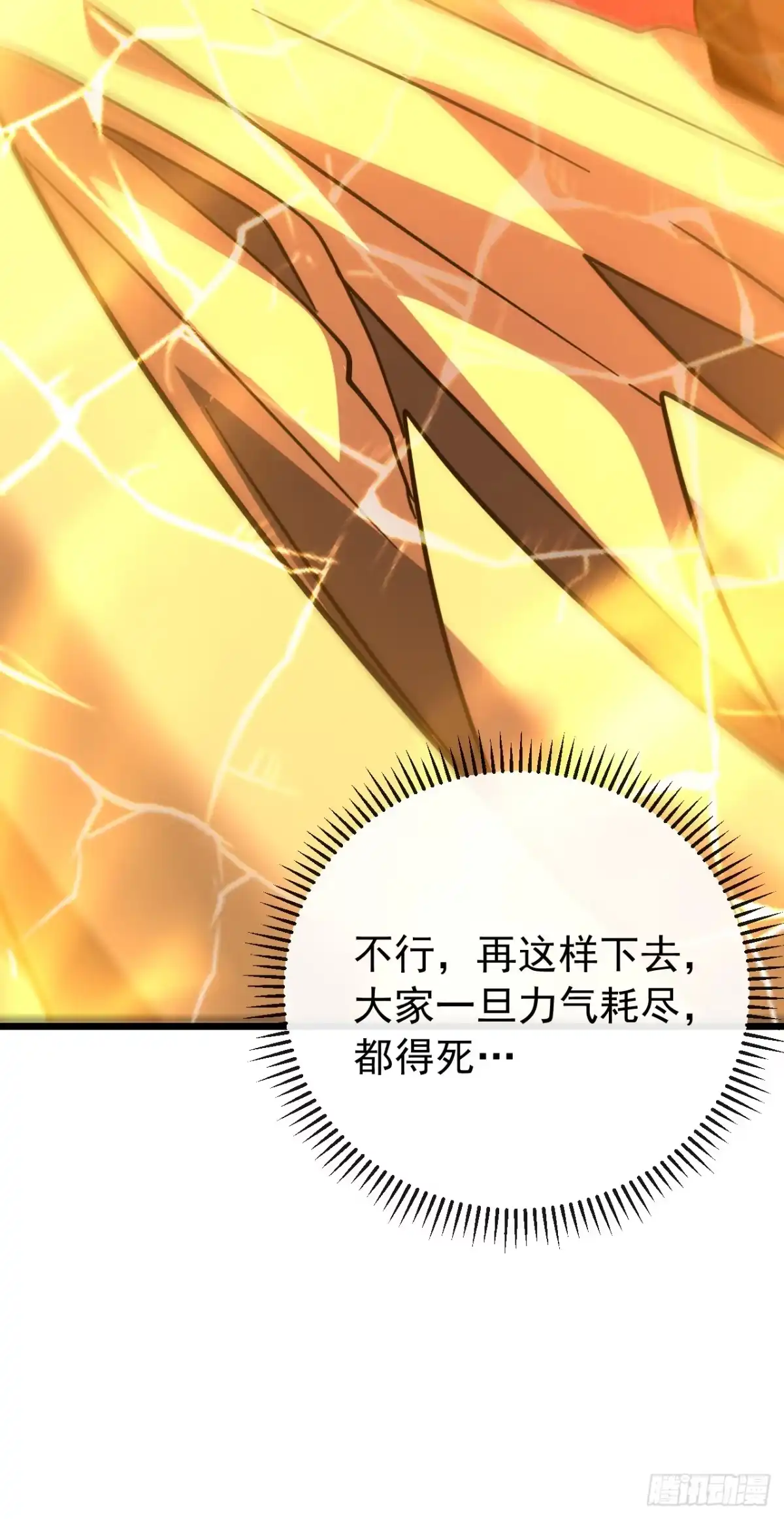第192话沈呓的牺牲-命轮之主！当异变降临人间-iCiyuan动漫（第24张）