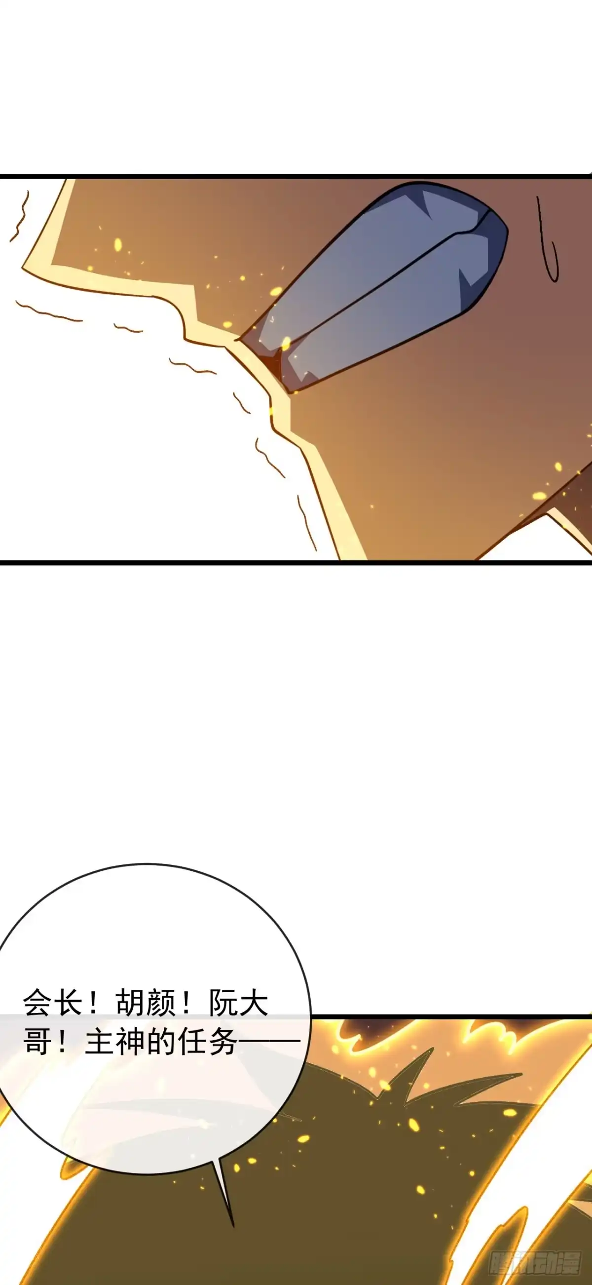 第192话沈呓的牺牲-命轮之主！当异变降临人间-iCiyuan动漫（第25张）
