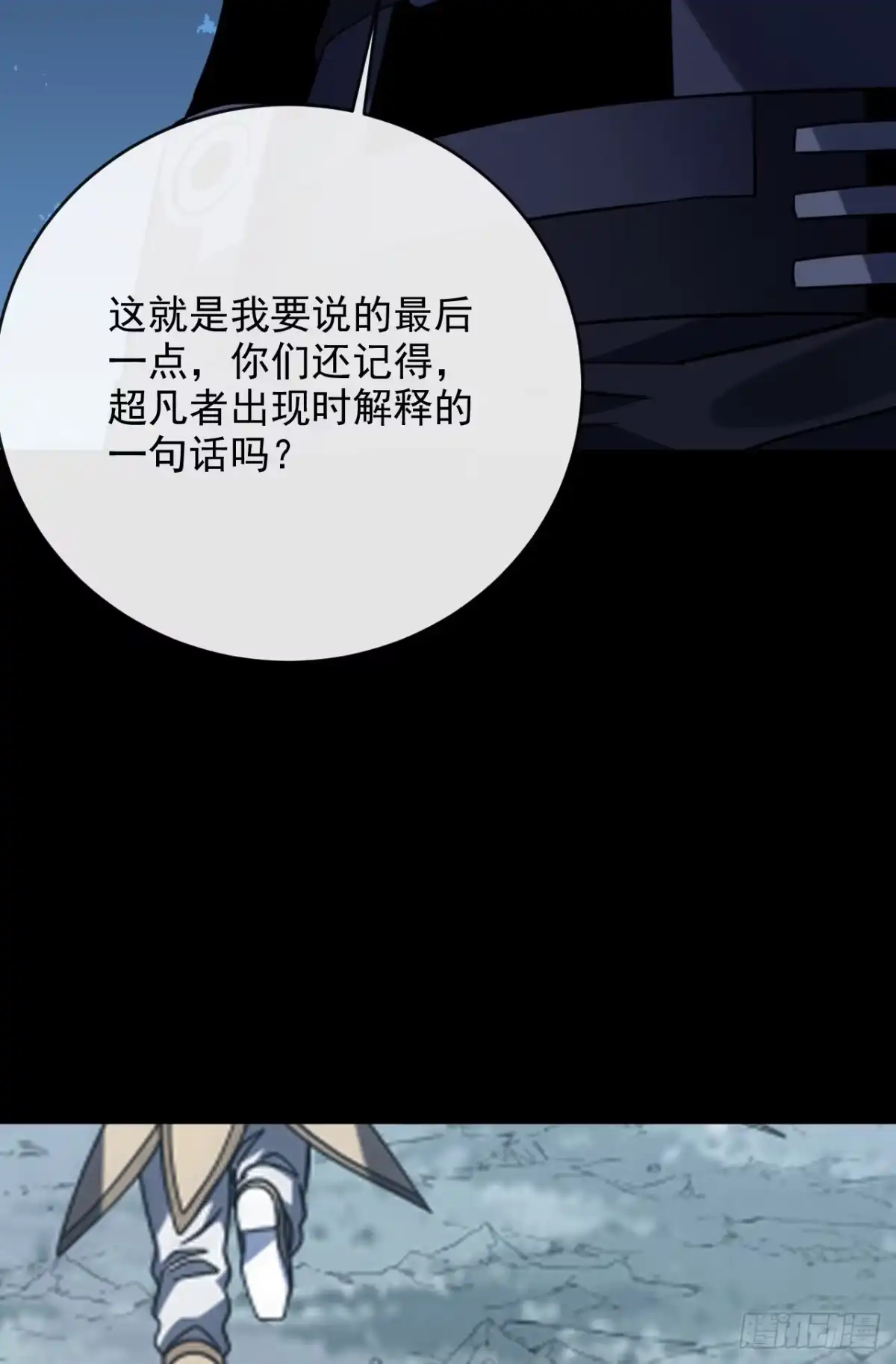 第193话死亡陷阱-命轮之主！当异变降临人间-iCiyuan动漫（第27张）