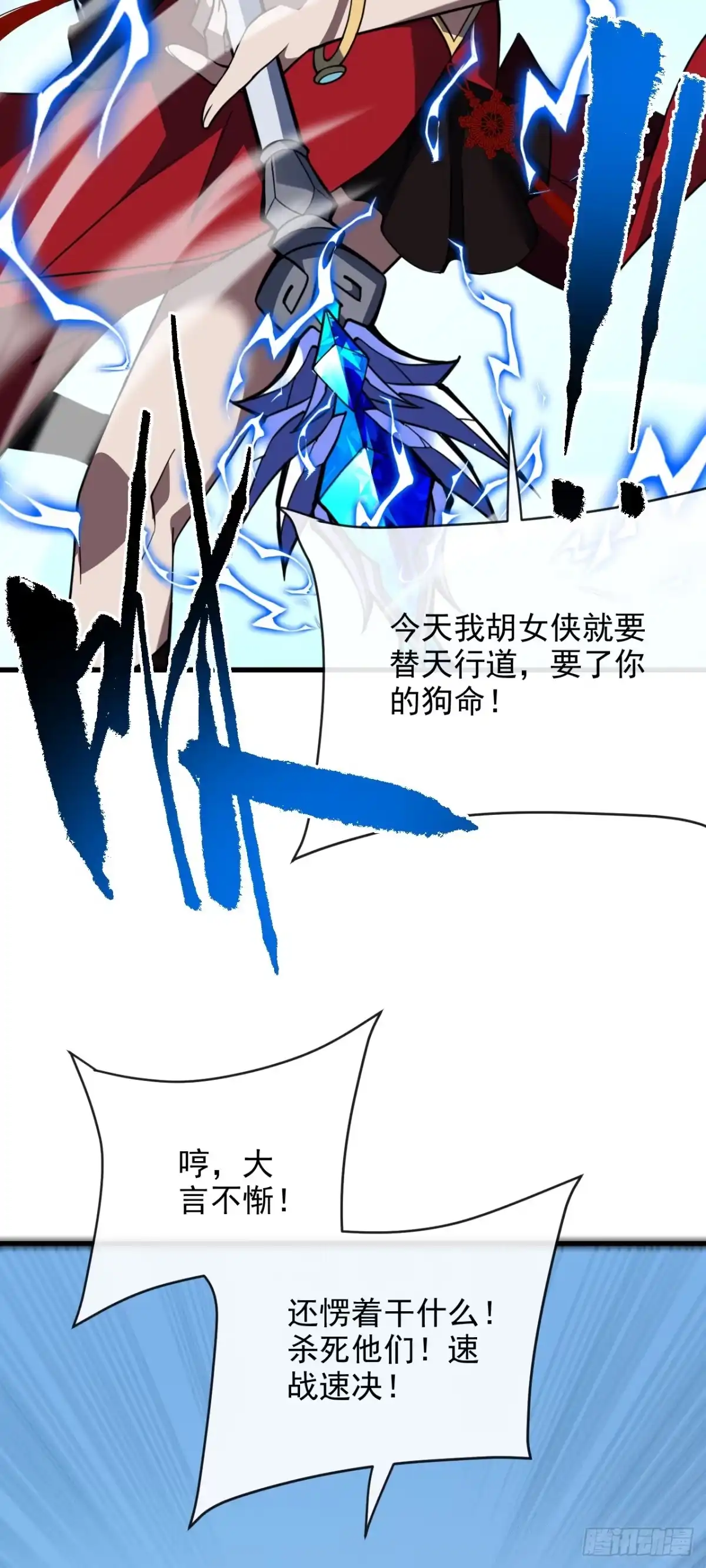 第194话统统拿命来——！-命轮之主！当异变降临人间-iCiyuan动漫（第3张）