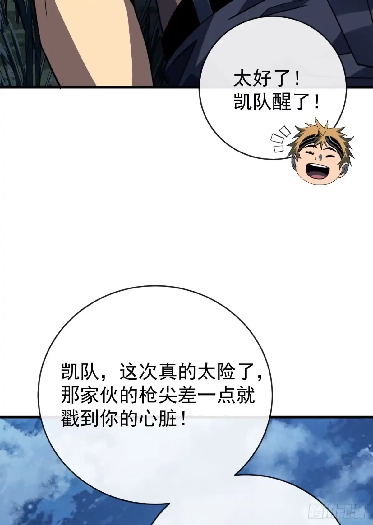 第197话时间…不多了-命轮之主！当异变降临人间-iCiyuan动漫（第8张）
