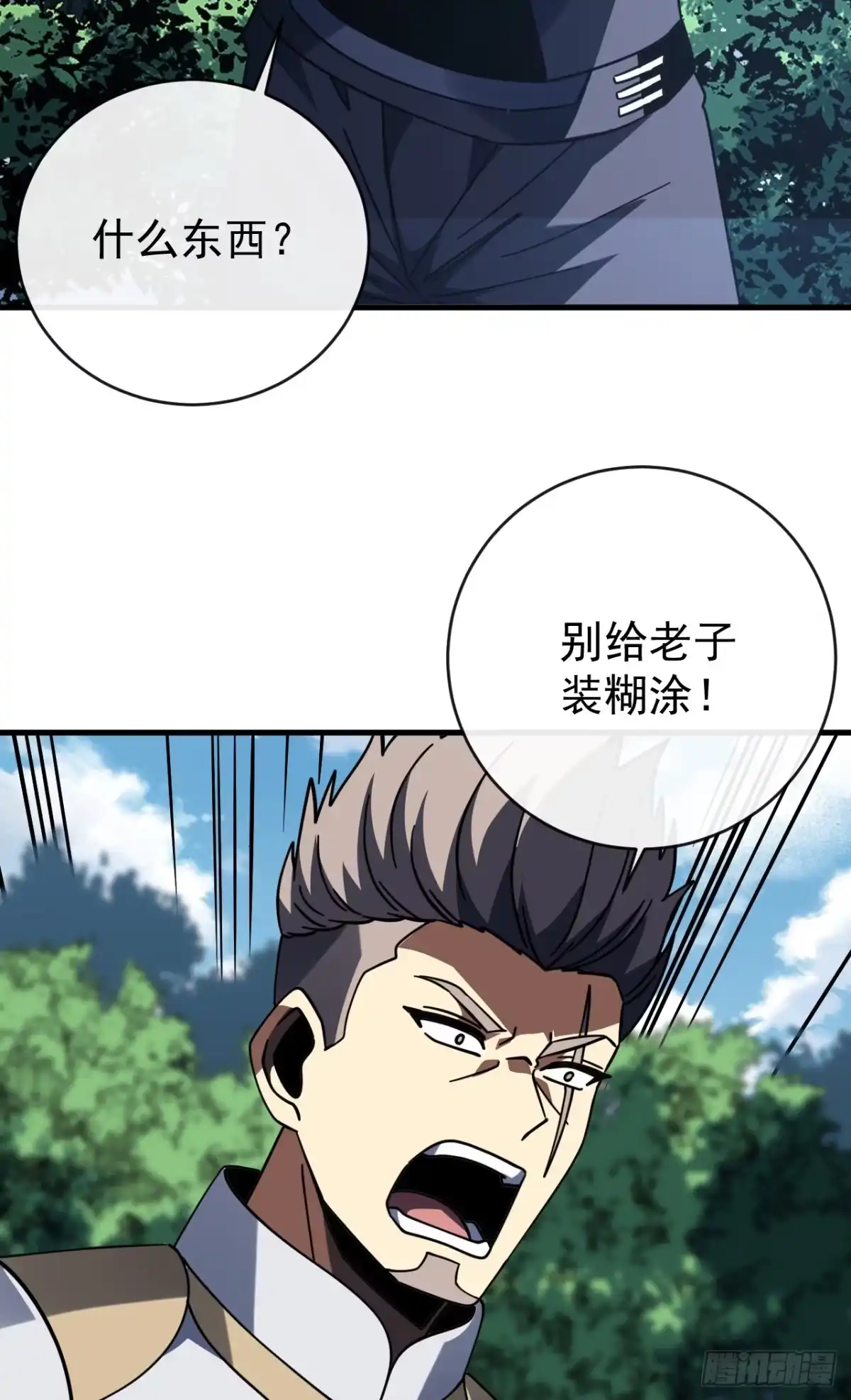 第198话给你当间谍！？-命轮之主！当异变降临人间-iCiyuan动漫（第3张）