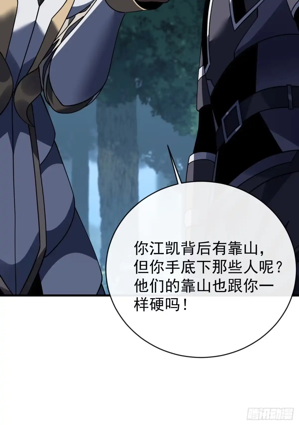 第198话给你当间谍！？-命轮之主！当异变降临人间-iCiyuan动漫（第8张）
