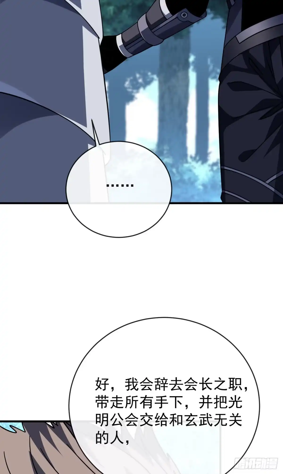 第198话给你当间谍！？-命轮之主！当异变降临人间-iCiyuan动漫（第23张）