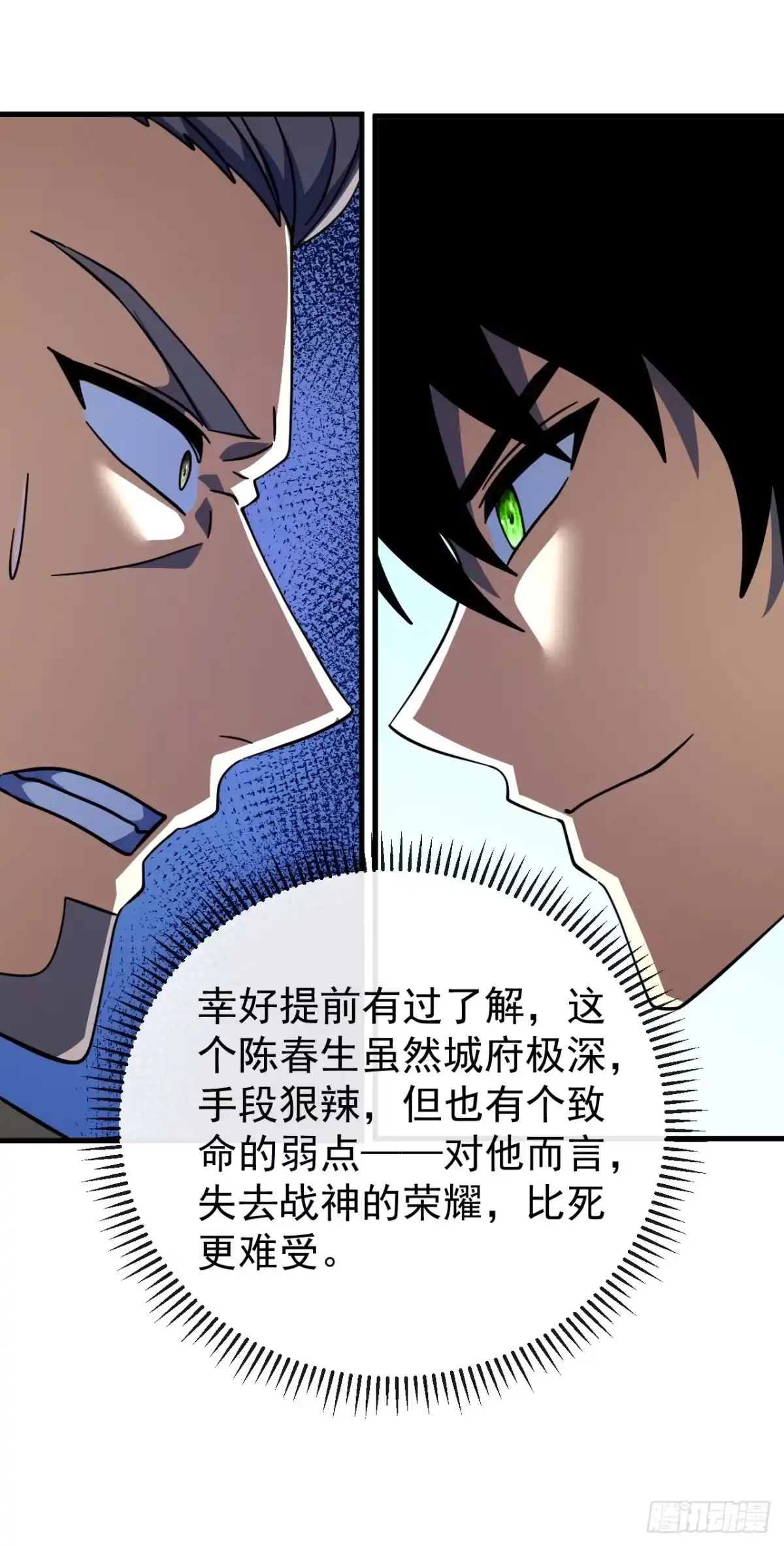第198话给你当间谍！？-命轮之主！当异变降临人间-iCiyuan动漫（第18张）