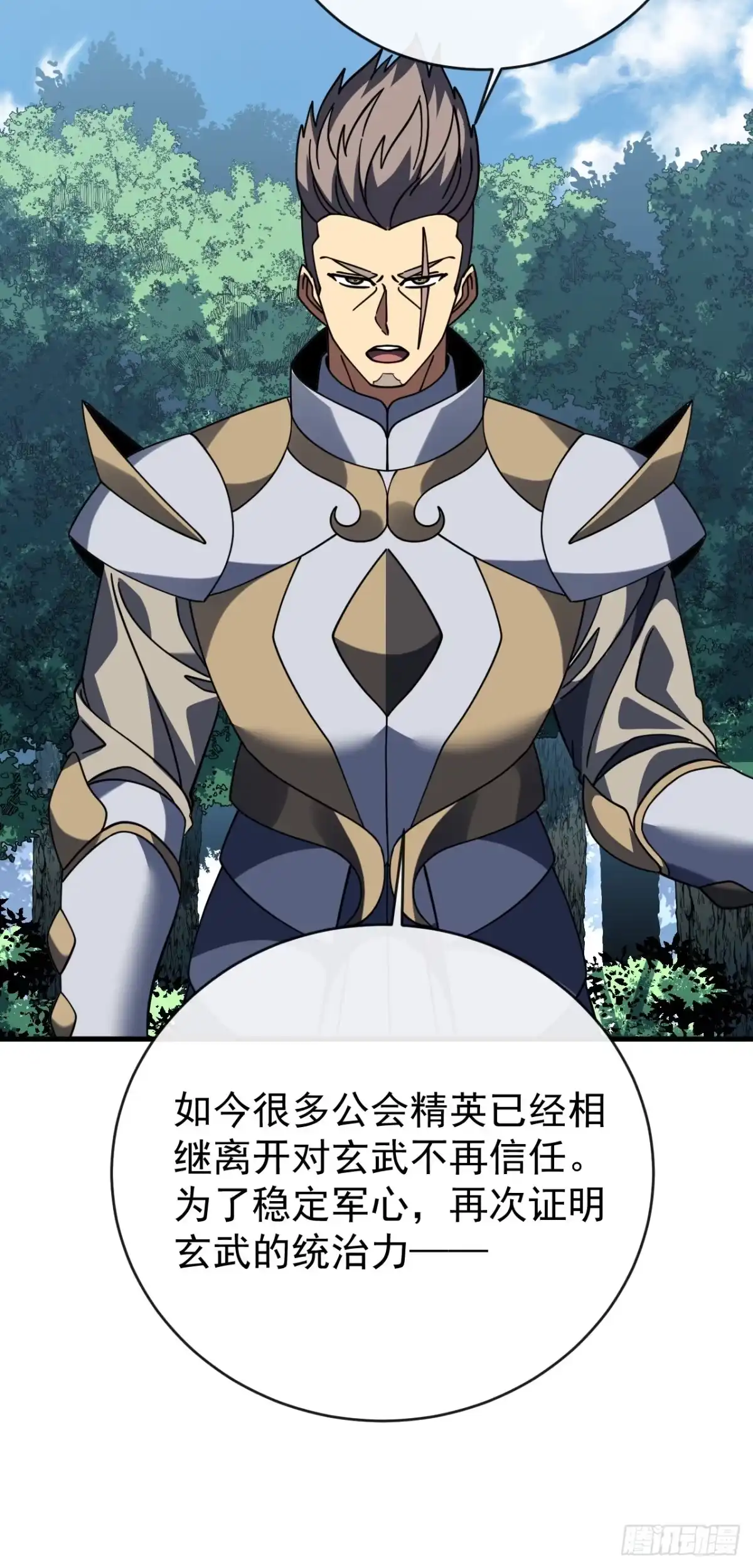 第198话给你当间谍！？-命轮之主！当异变降临人间-iCiyuan动漫（第26张）