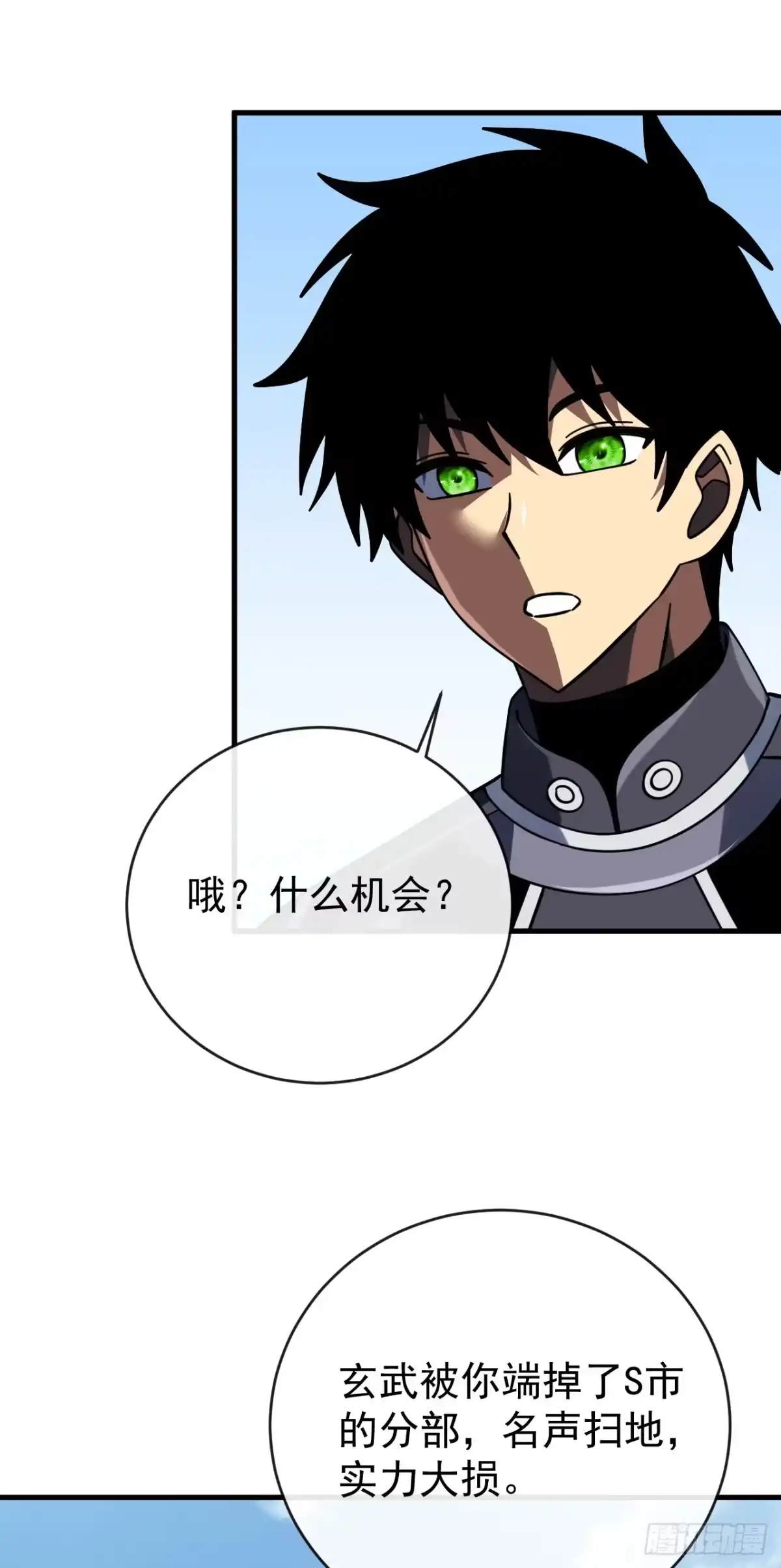 第198话给你当间谍！？-命轮之主！当异变降临人间-iCiyuan动漫（第25张）