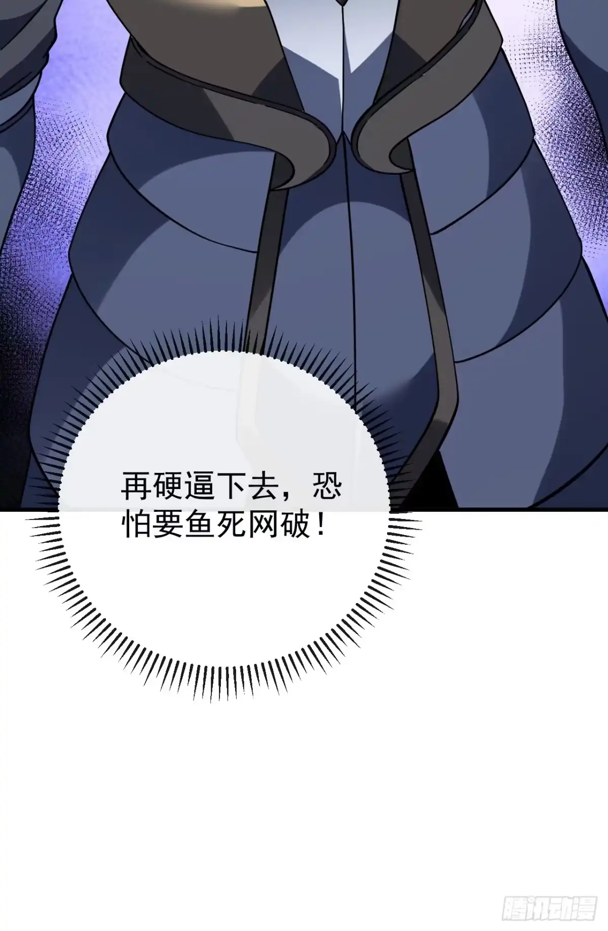 第198话给你当间谍！？-命轮之主！当异变降临人间-iCiyuan动漫（第17张）