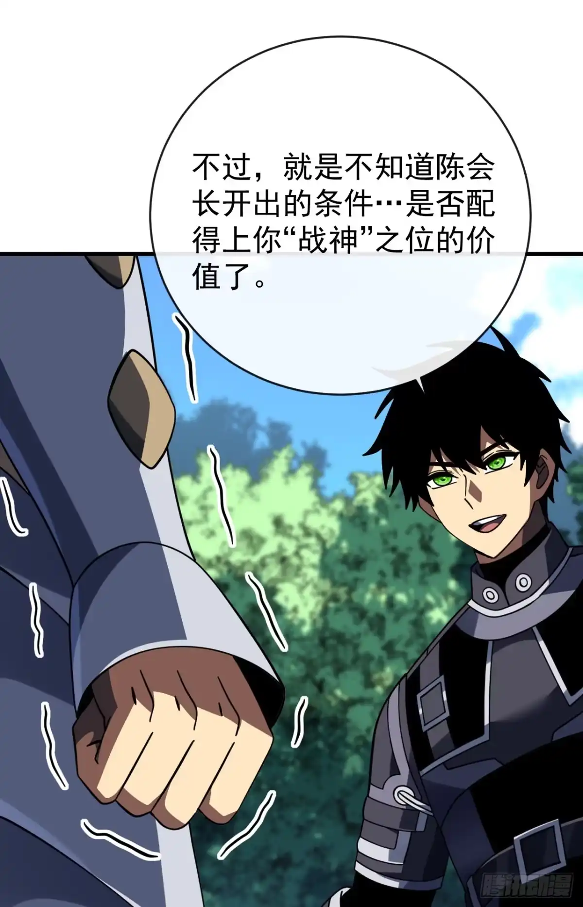 第198话给你当间谍！？-命轮之主！当异变降临人间-iCiyuan动漫（第22张）
