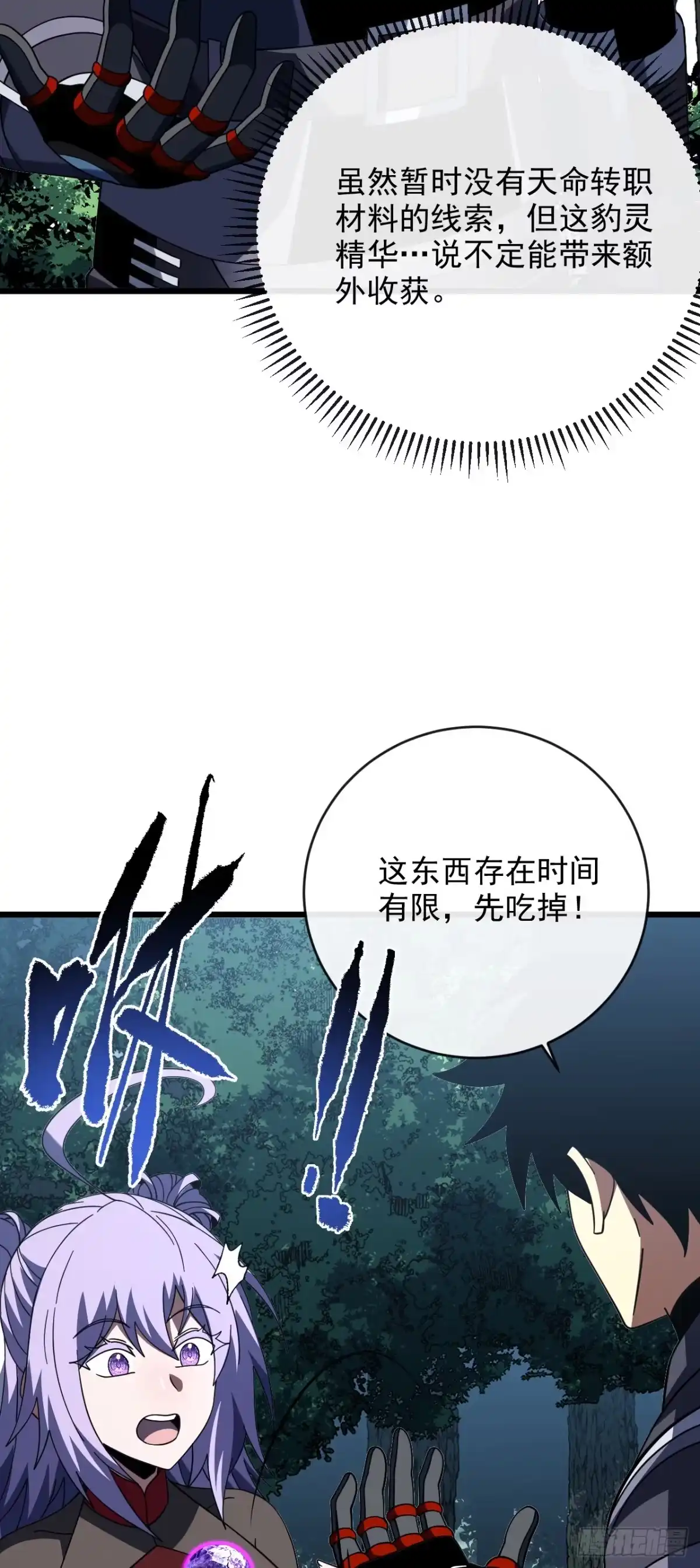 第202话热舞一曲吧！-命轮之主！当异变降临人间-iCiyuan动漫（第6张）