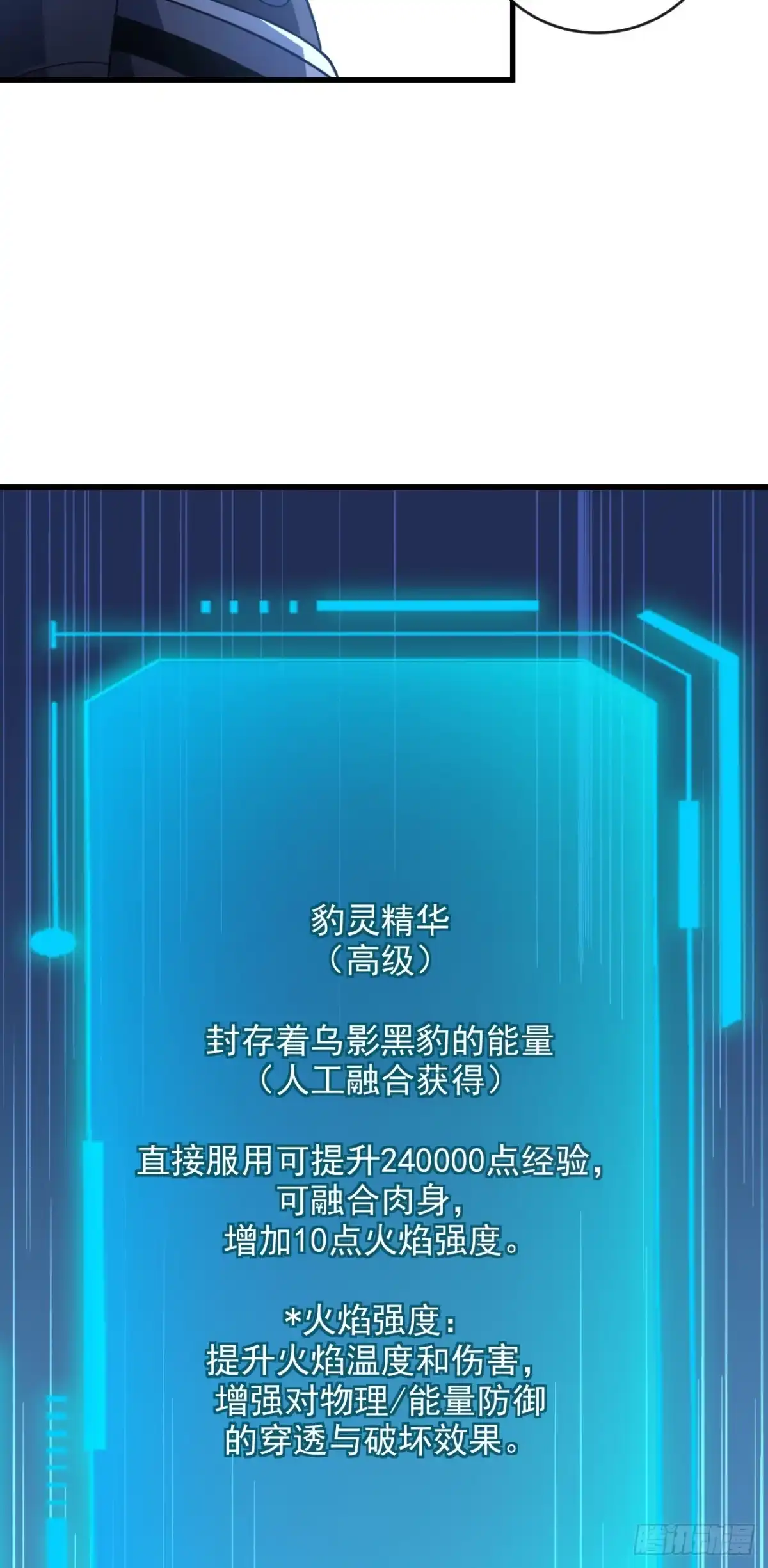 第203话狩猎，才刚刚开始！-命轮之主！当异变降临人间-iCiyuan动漫（第4张）