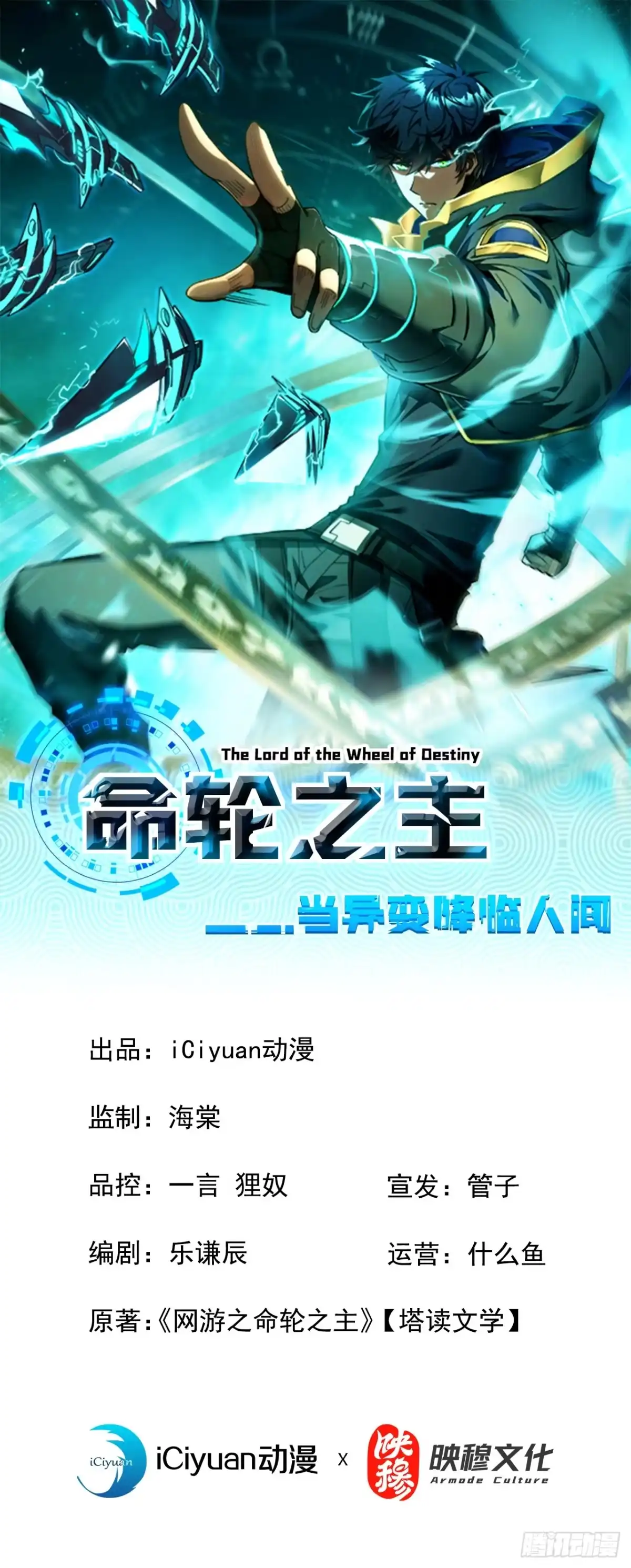 第204话擒贼先擒王-命轮之主！当异变降临人间-iCiyuan动漫（第1张）