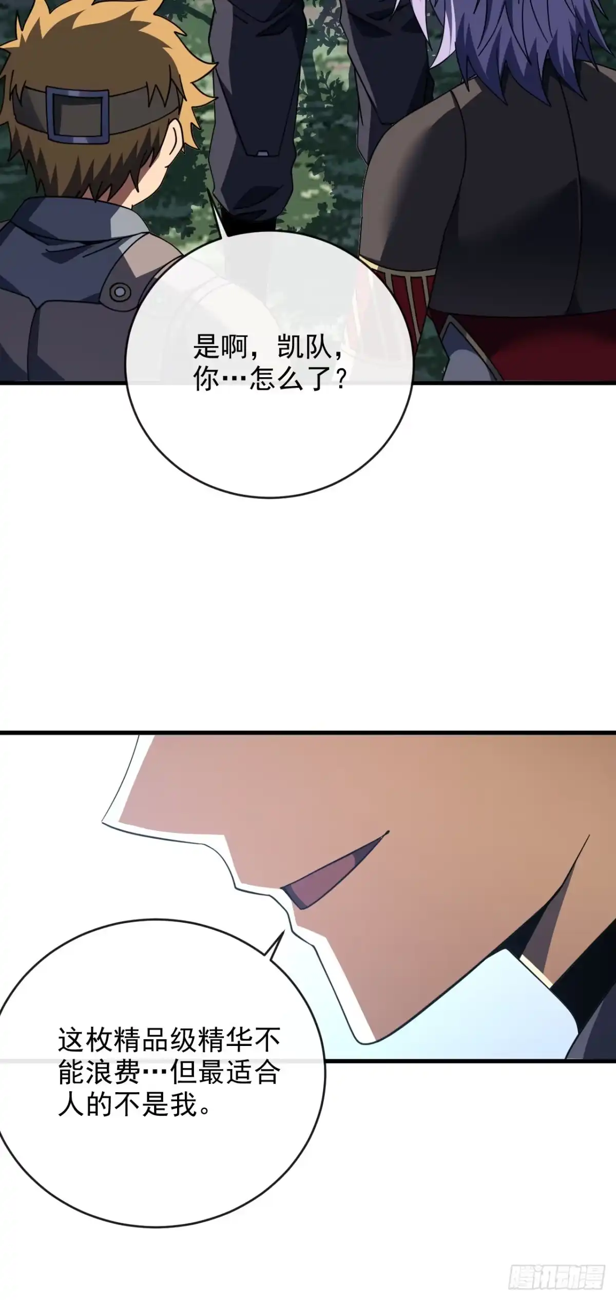 第206话将它们一网打尽！-命轮之主！当异变降临人间-iCiyuan动漫（第3张）
