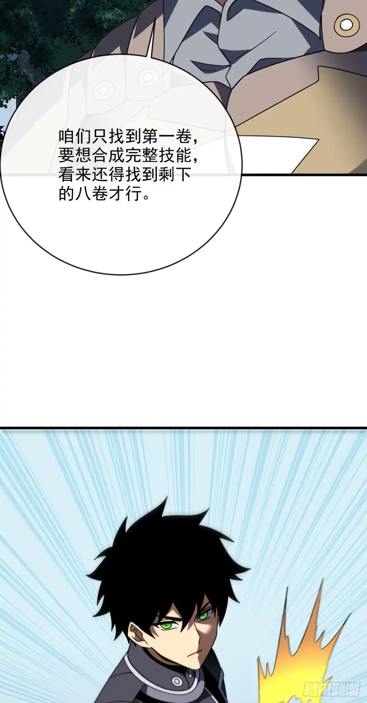 第206话将它们一网打尽！-命轮之主！当异变降临人间-iCiyuan动漫（第27张）