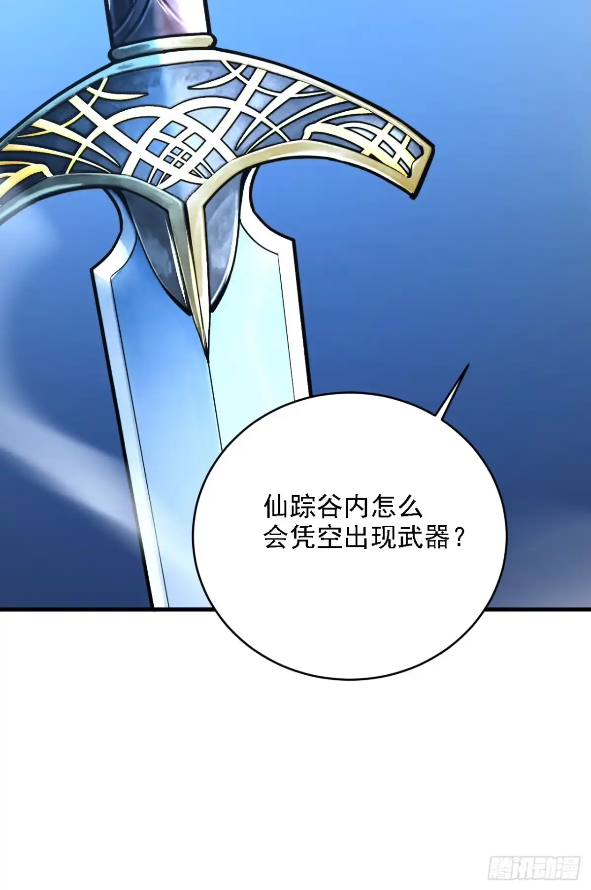 第208话想…和我比试？-命轮之主！当异变降临人间-iCiyuan动漫（第17张）