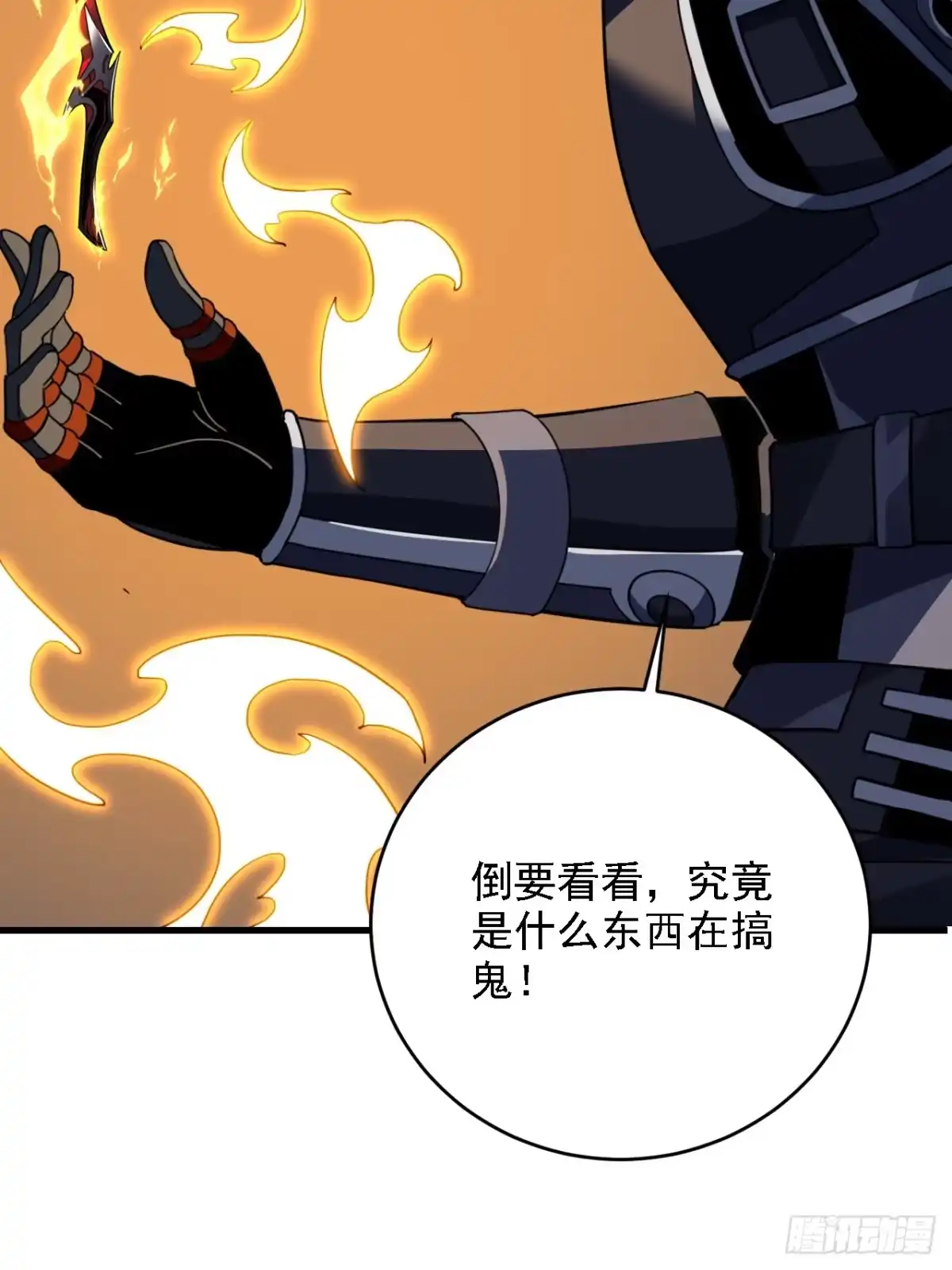 第208话想…和我比试？-命轮之主！当异变降临人间-iCiyuan动漫（第11张）