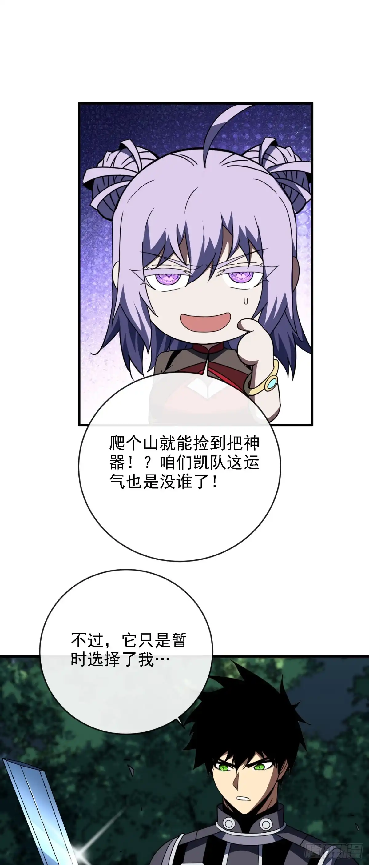 第213话这波赚麻了！-命轮之主！当异变降临人间-iCiyuan动漫（第14张）