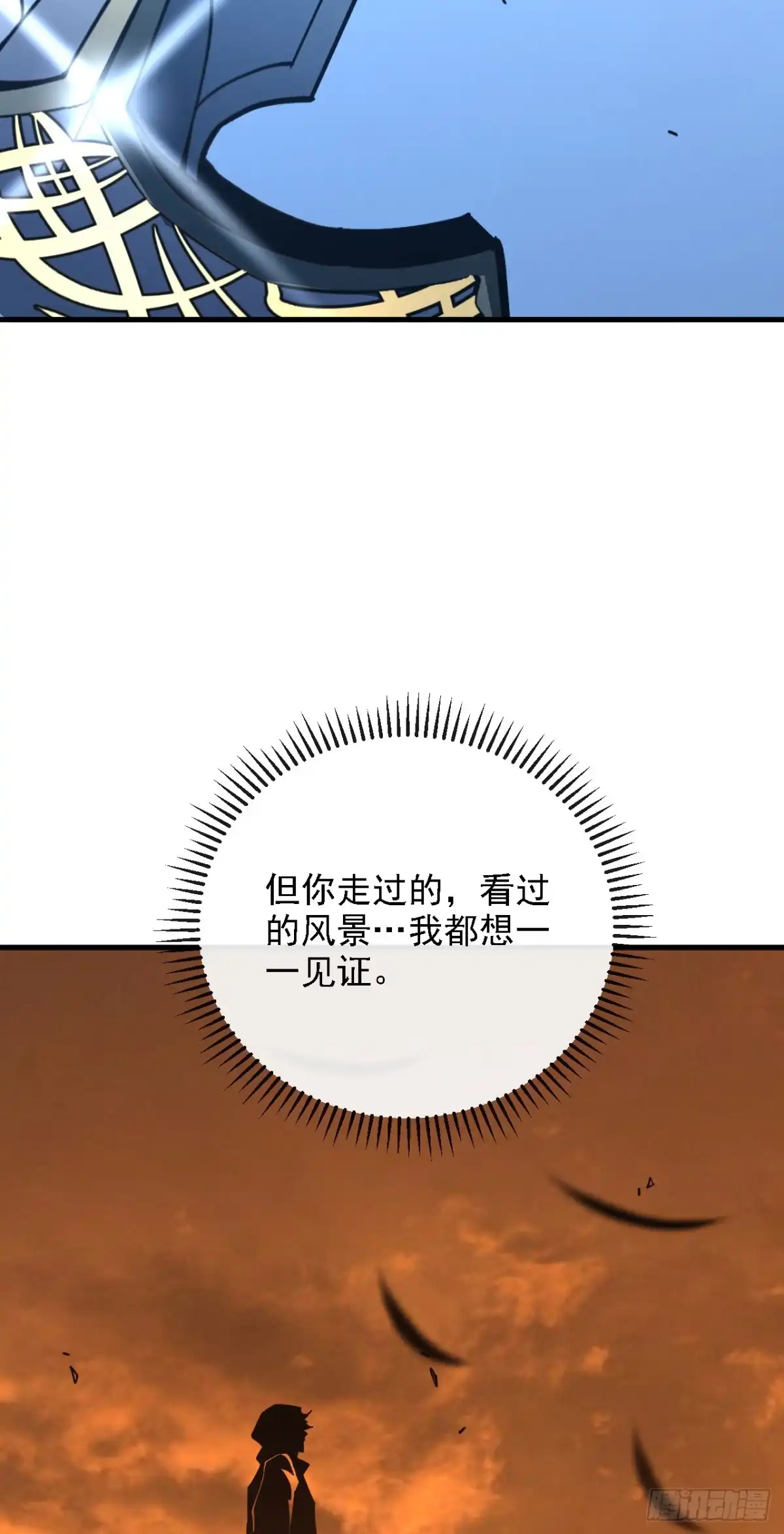 第213话这波赚麻了！-命轮之主！当异变降临人间-iCiyuan动漫（第18张）