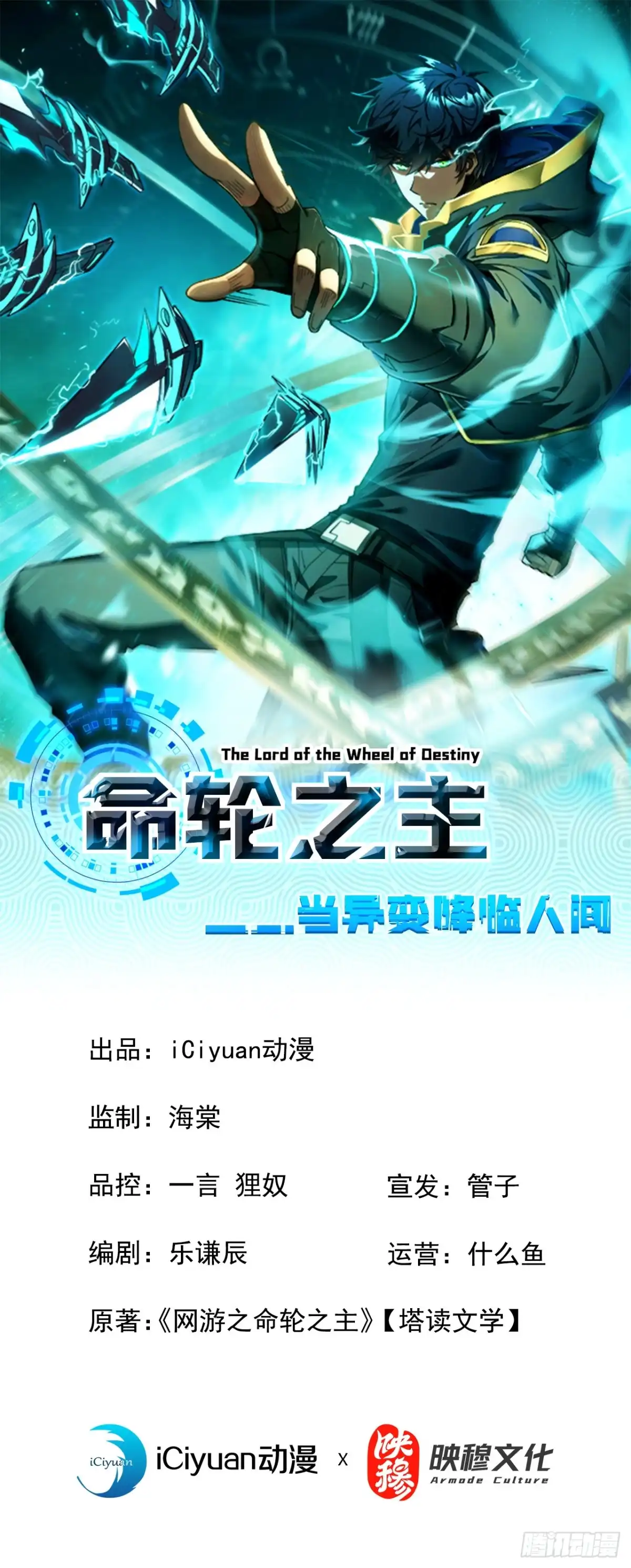 第216话天罚之手-命轮之主！当异变降临人间-iCiyuan动漫（第1张）