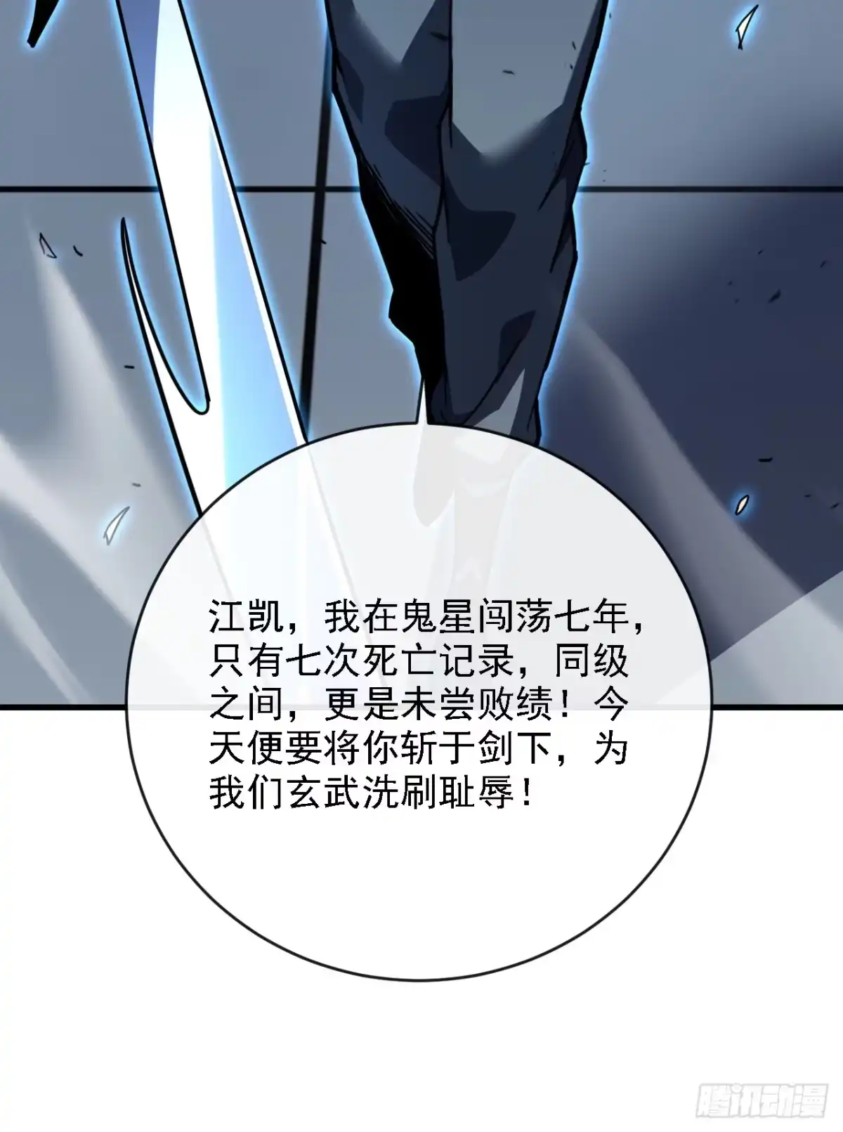 第217话跪着赎罪吧-命轮之主！当异变降临人间-iCiyuan动漫（第15张）