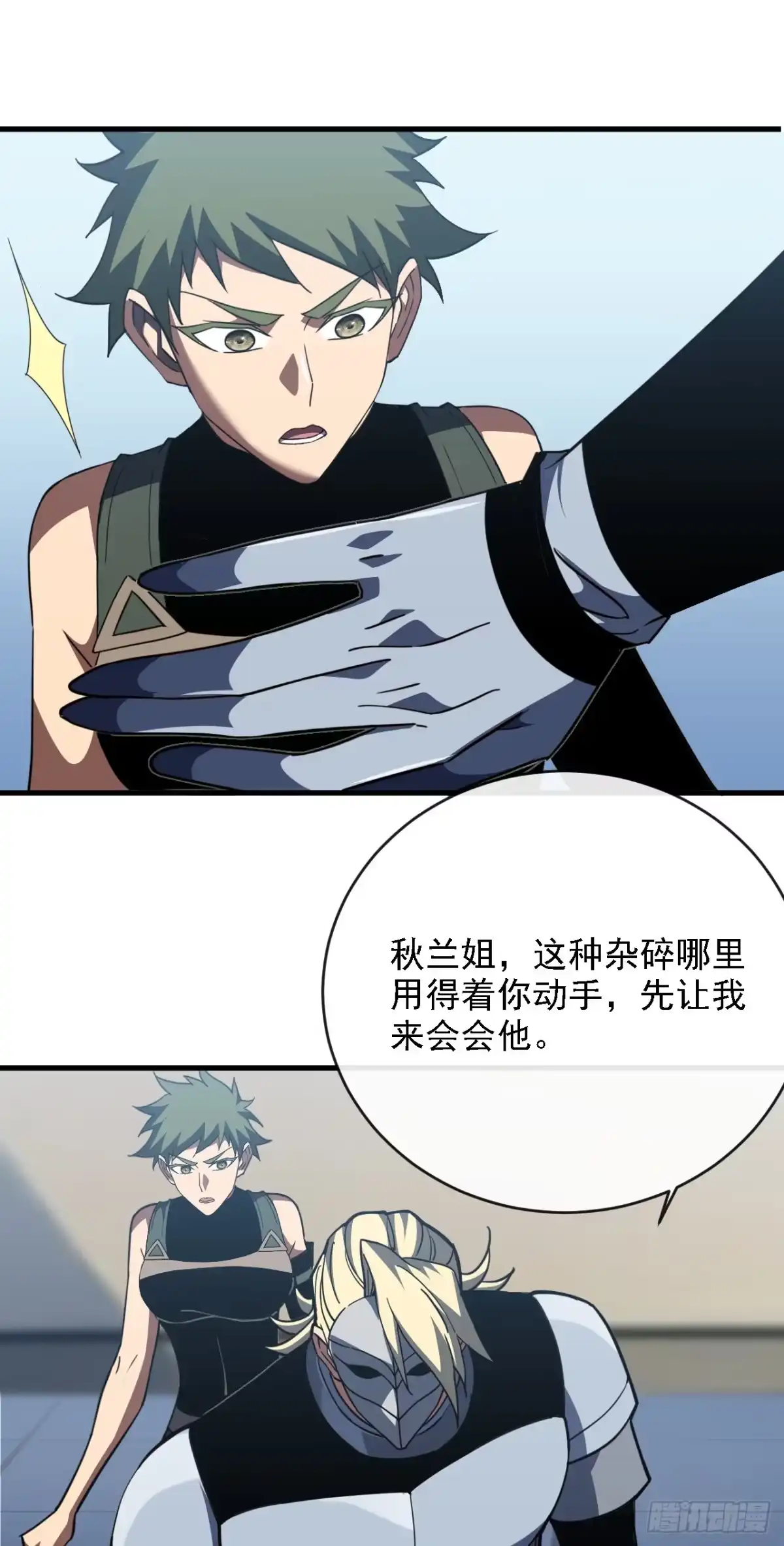 第217话跪着赎罪吧-命轮之主！当异变降临人间-iCiyuan动漫（第7张）