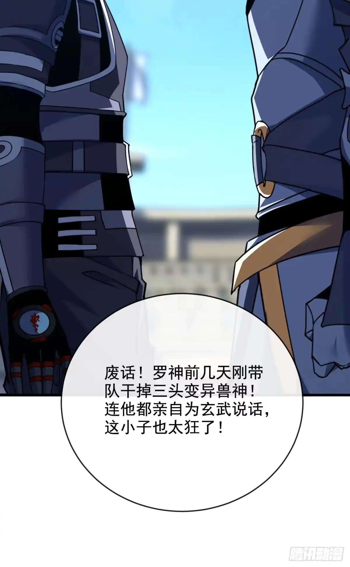 第221话弱肉强食-命轮之主！当异变降临人间-iCiyuan动漫（第6张）