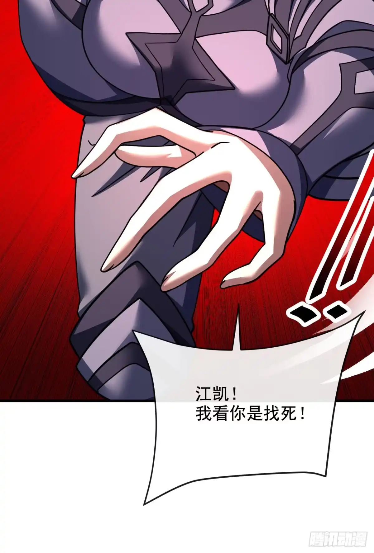 第222话注意你的态度-命轮之主！当异变降临人间-iCiyuan动漫（第13张）